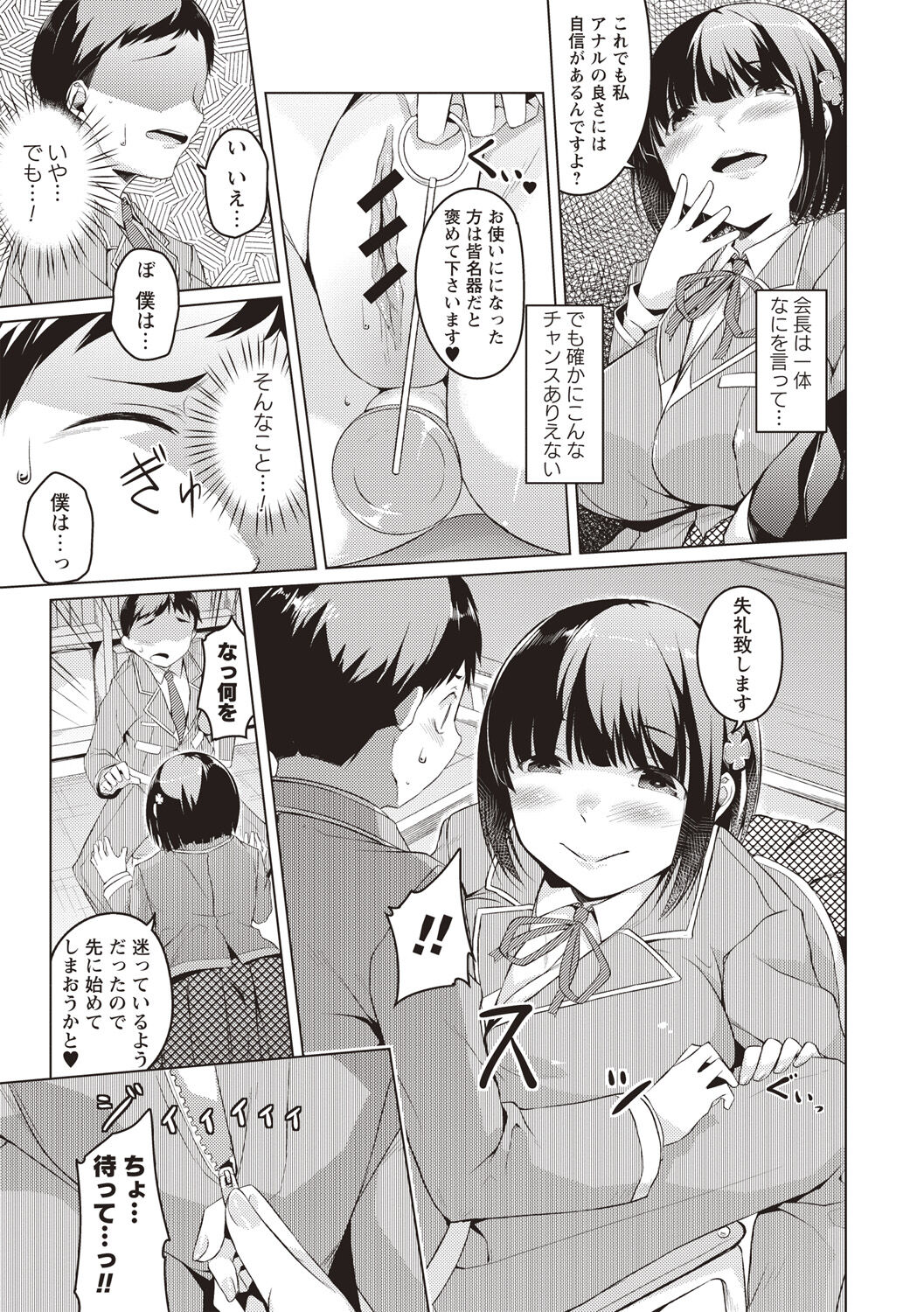 Junjou Chijo Bitch - Innocent Slut A bitch - Page 192