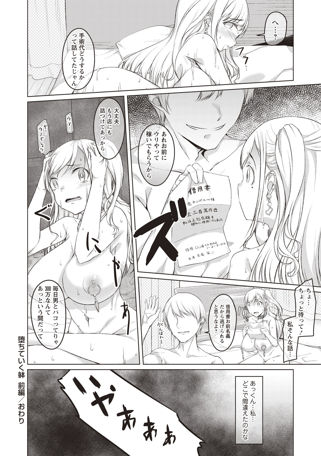 Junjou Chijo Bitch - Innocent Slut A bitch - Page 27