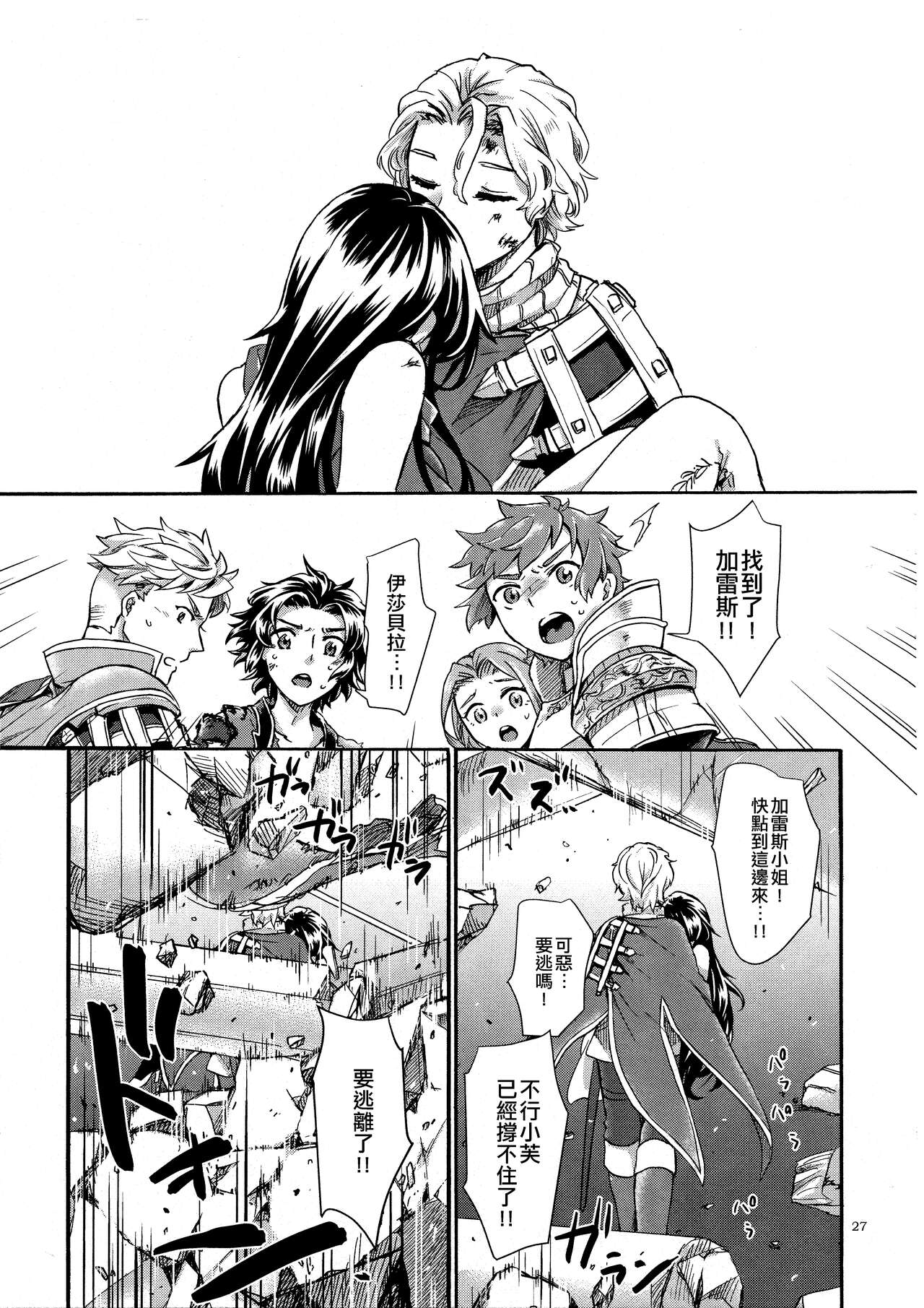 Yume no Kage - Page 27