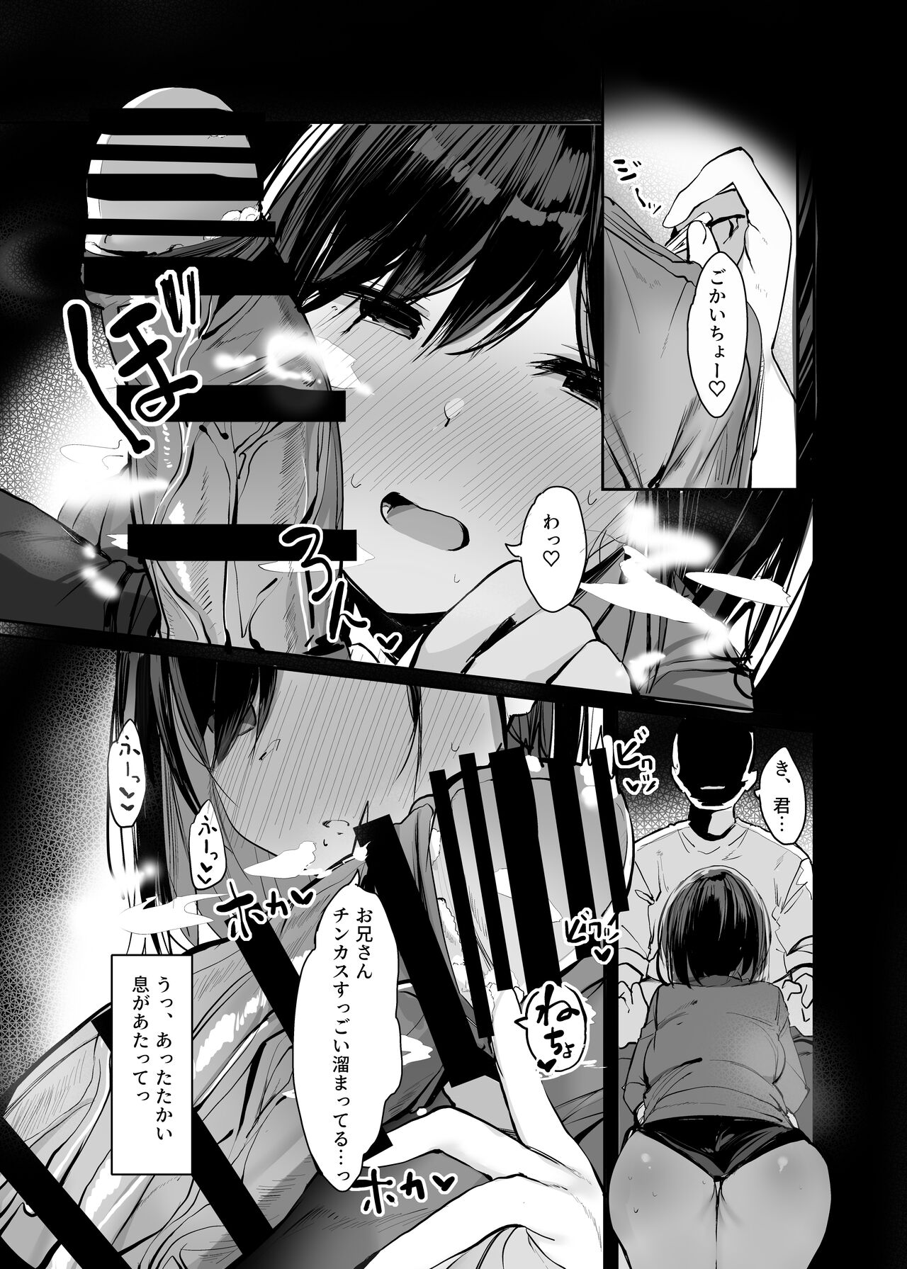 Oniisan… o Hitori desu ka? - Page 9
