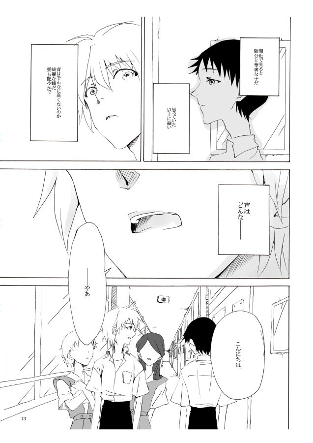 Shiroi, Shiroi Senkoku - Page 14