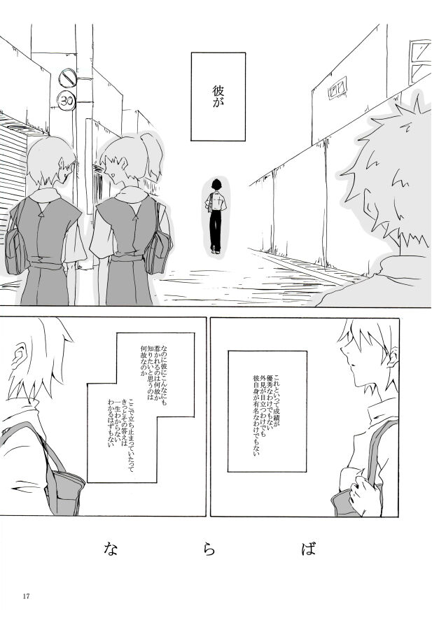 Shiroi, Shiroi Senkoku - Page 18