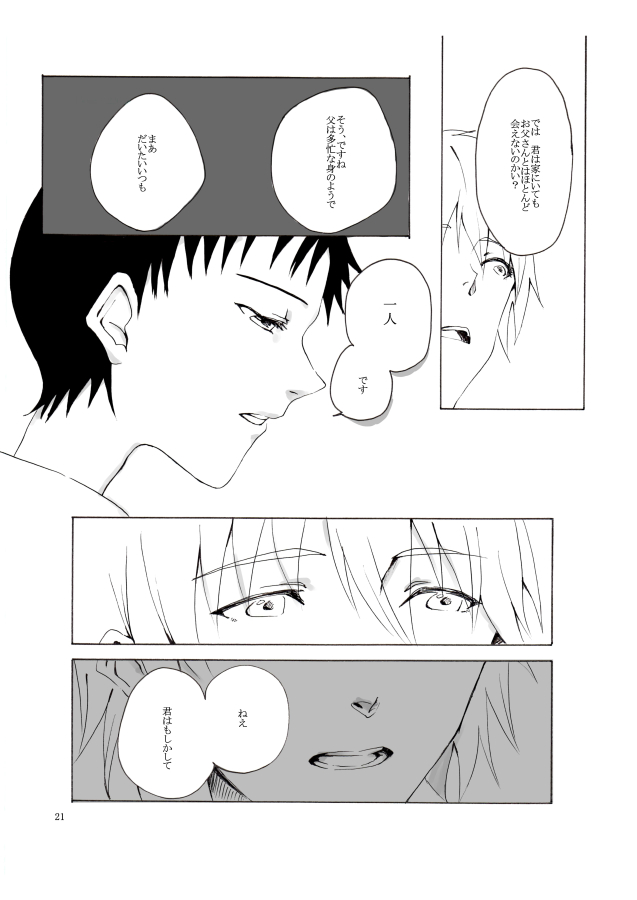 Shiroi, Shiroi Senkoku - Page 22