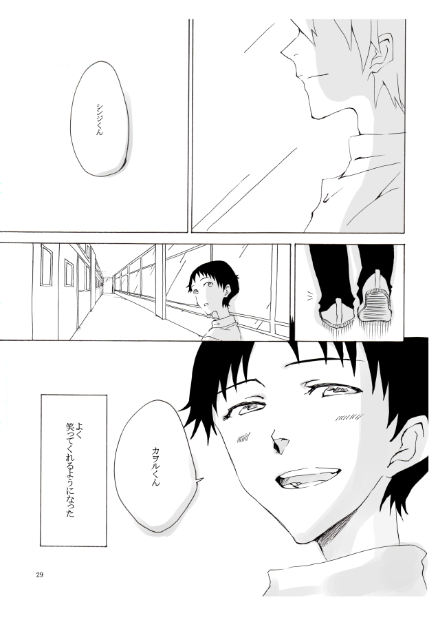Shiroi, Shiroi Senkoku - Page 30