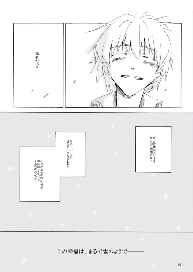 Shiroi, Shiroi Senkoku - Page 31