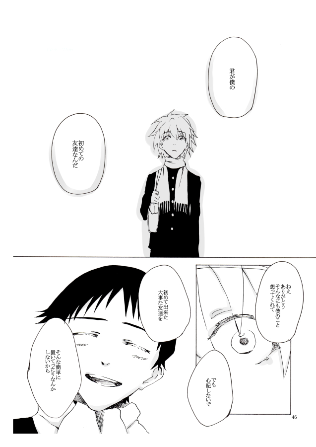 Shiroi, Shiroi Senkoku - Page 47
