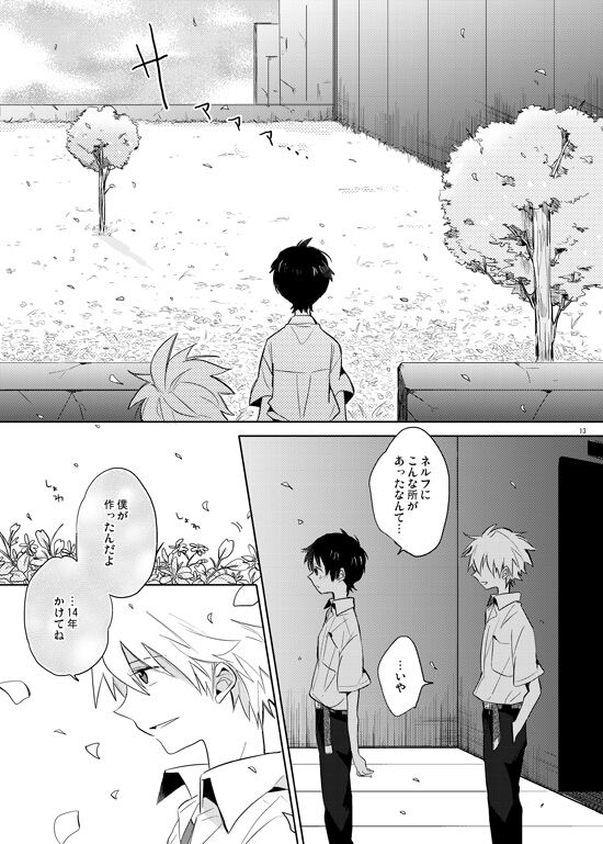 Q補完計画 - Page 13