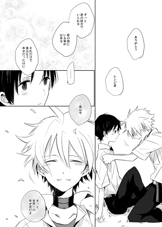 Q補完計画 - Page 54