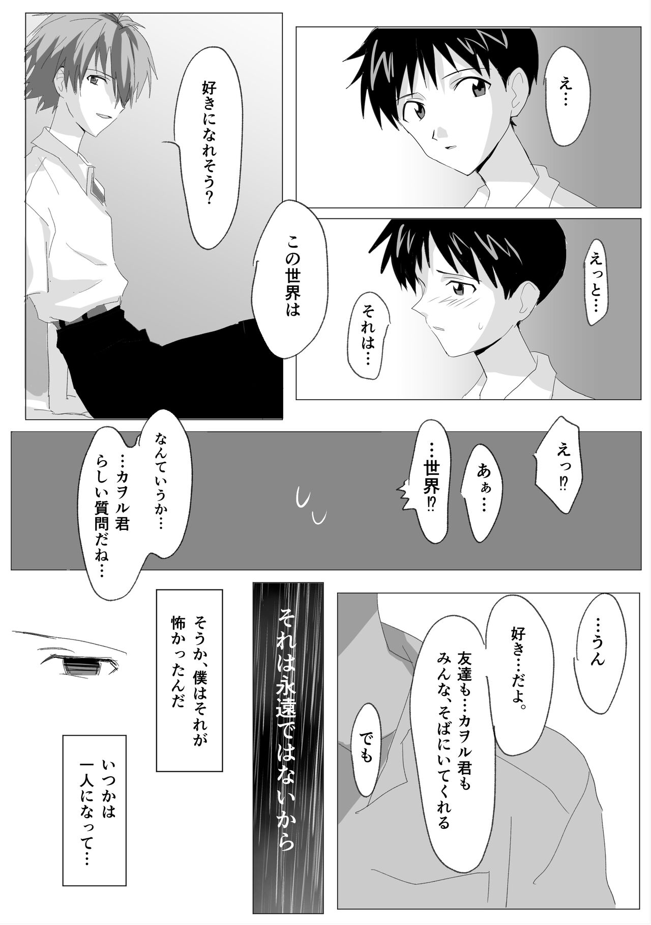 常夢の海 - Page 13