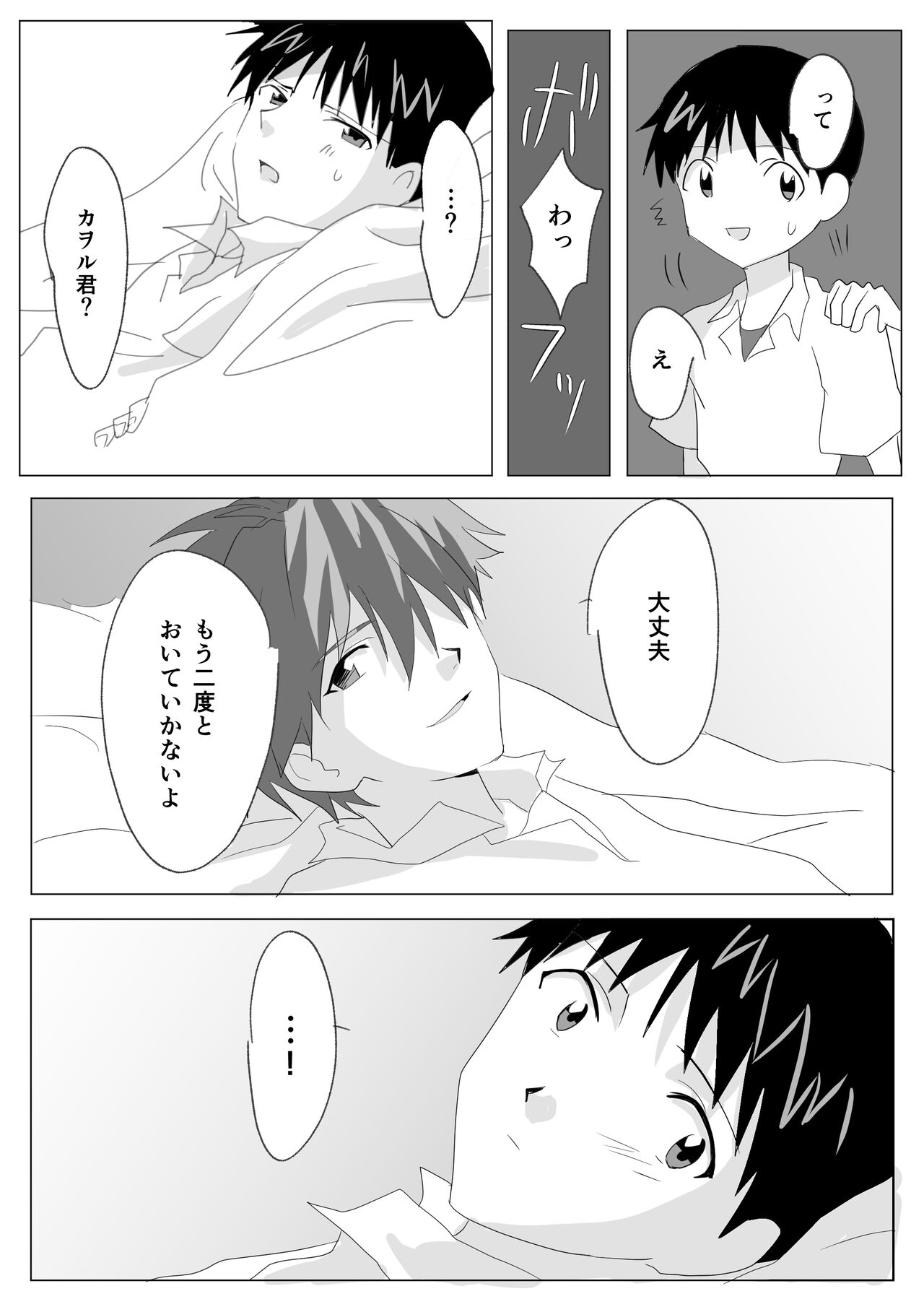 常夢の海 - Page 14
