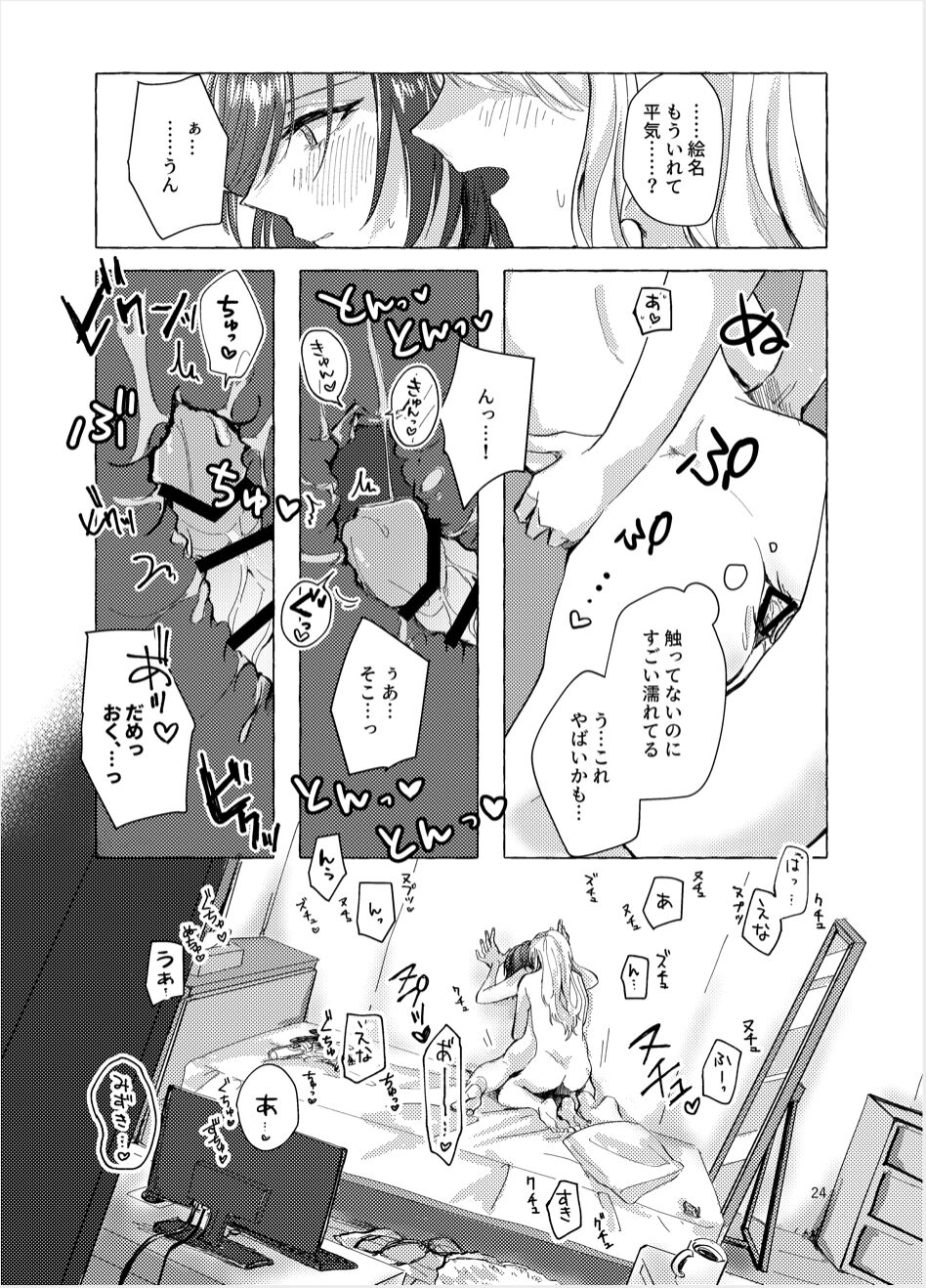 ナイトキャッツティータイム - Page 24