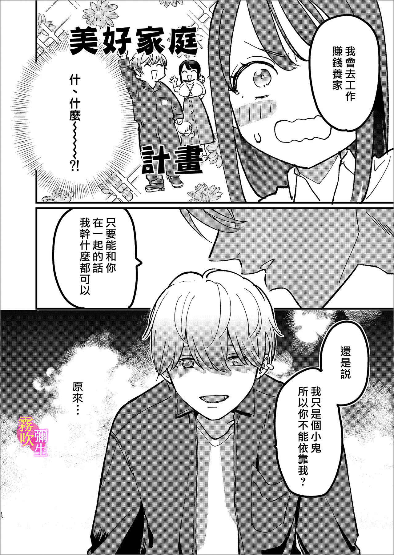 Aidoru To Maneejaa No Are Jijou| 偶像與經紀人的那種事情 - Page 17