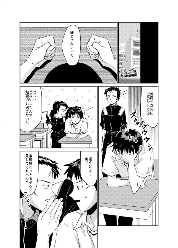 Koibito ni naritai - Page 26