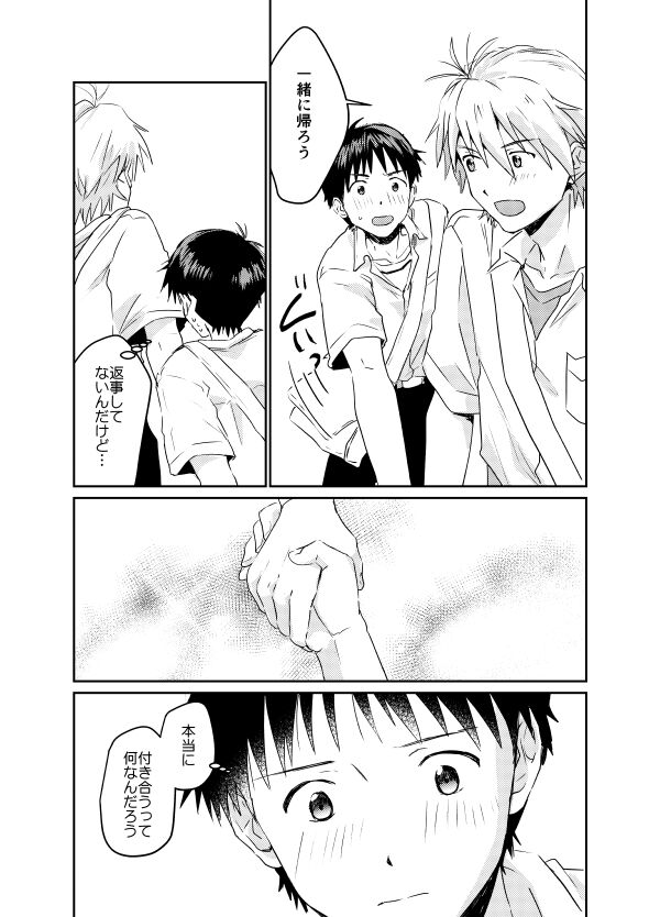 Koibito ni naritai - Page 70