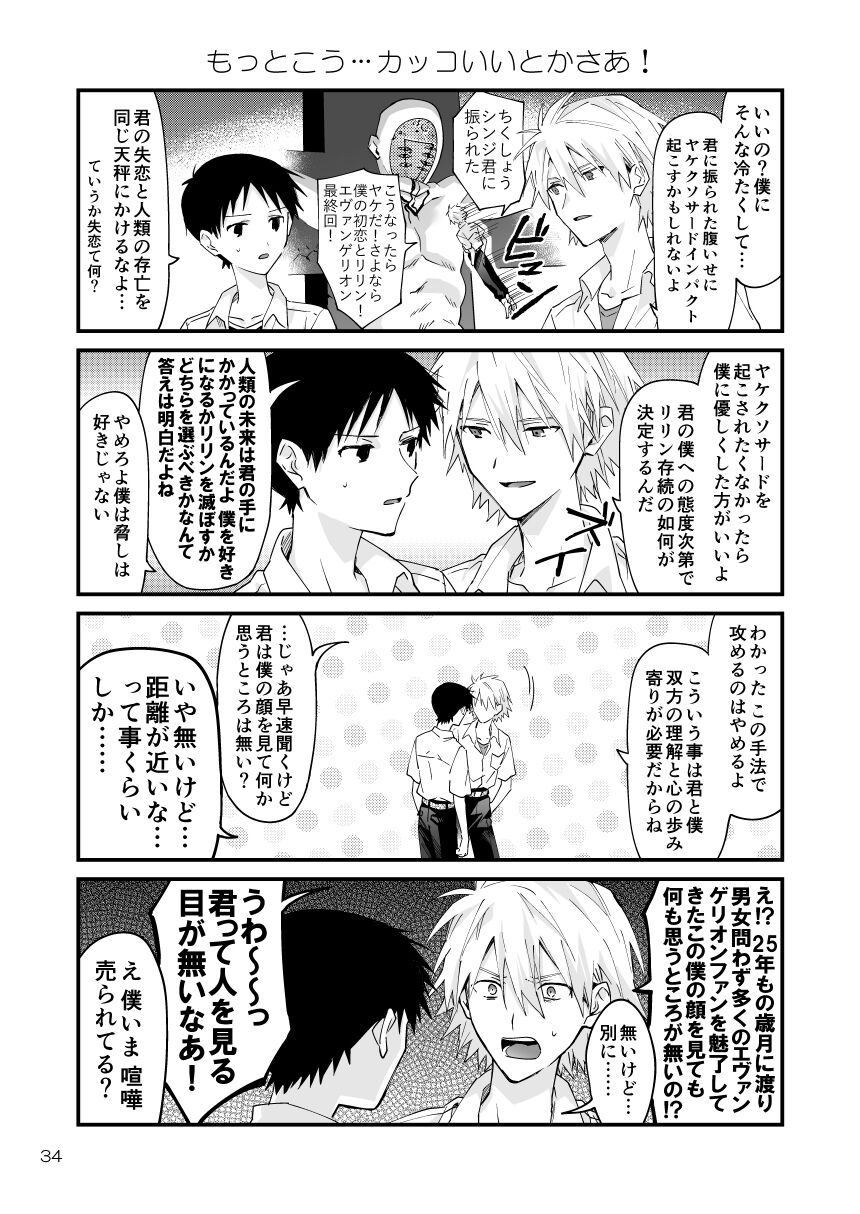 Kawoshin 4koma sairoku-shū Vol. 1 - Page 30
