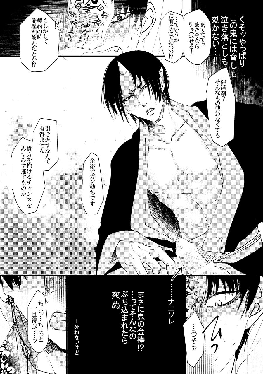 Kamikemono shirasawa-ban keiyaku - Page 24