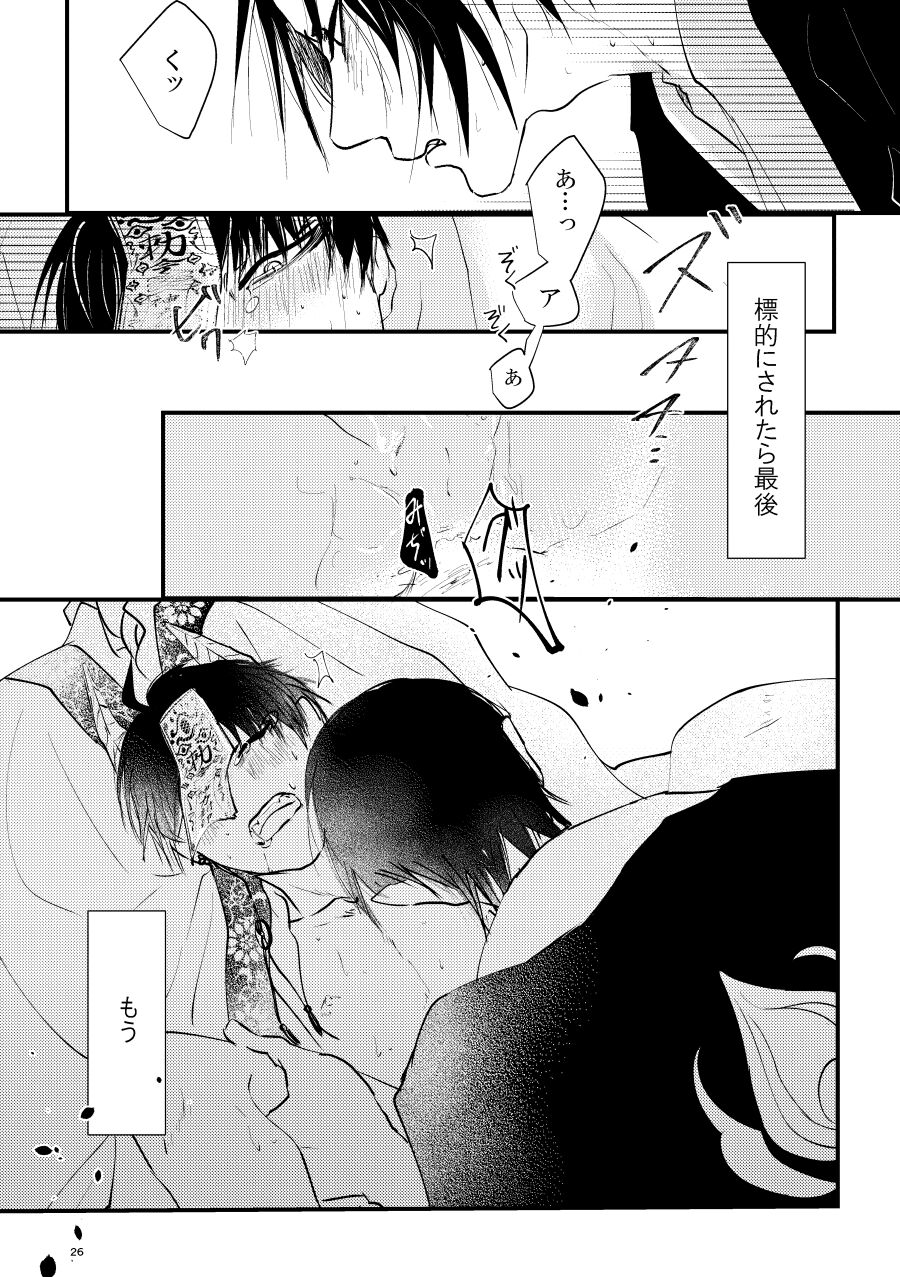 Kamikemono shirasawa-ban keiyaku - Page 26