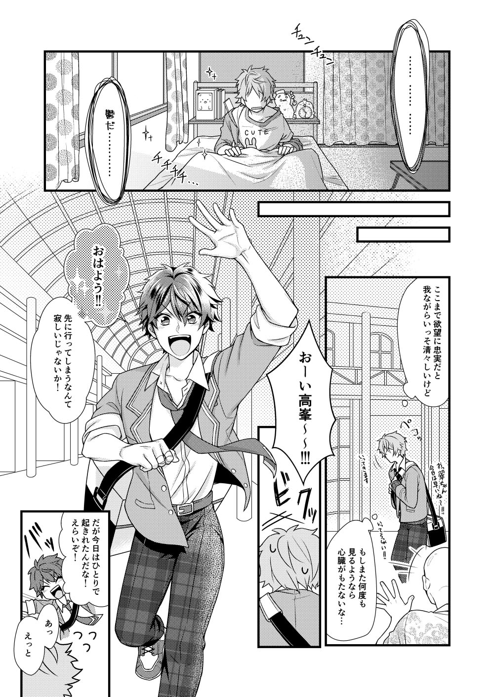 Morisawa Senpai no Oyasumi Jijou - Page 12