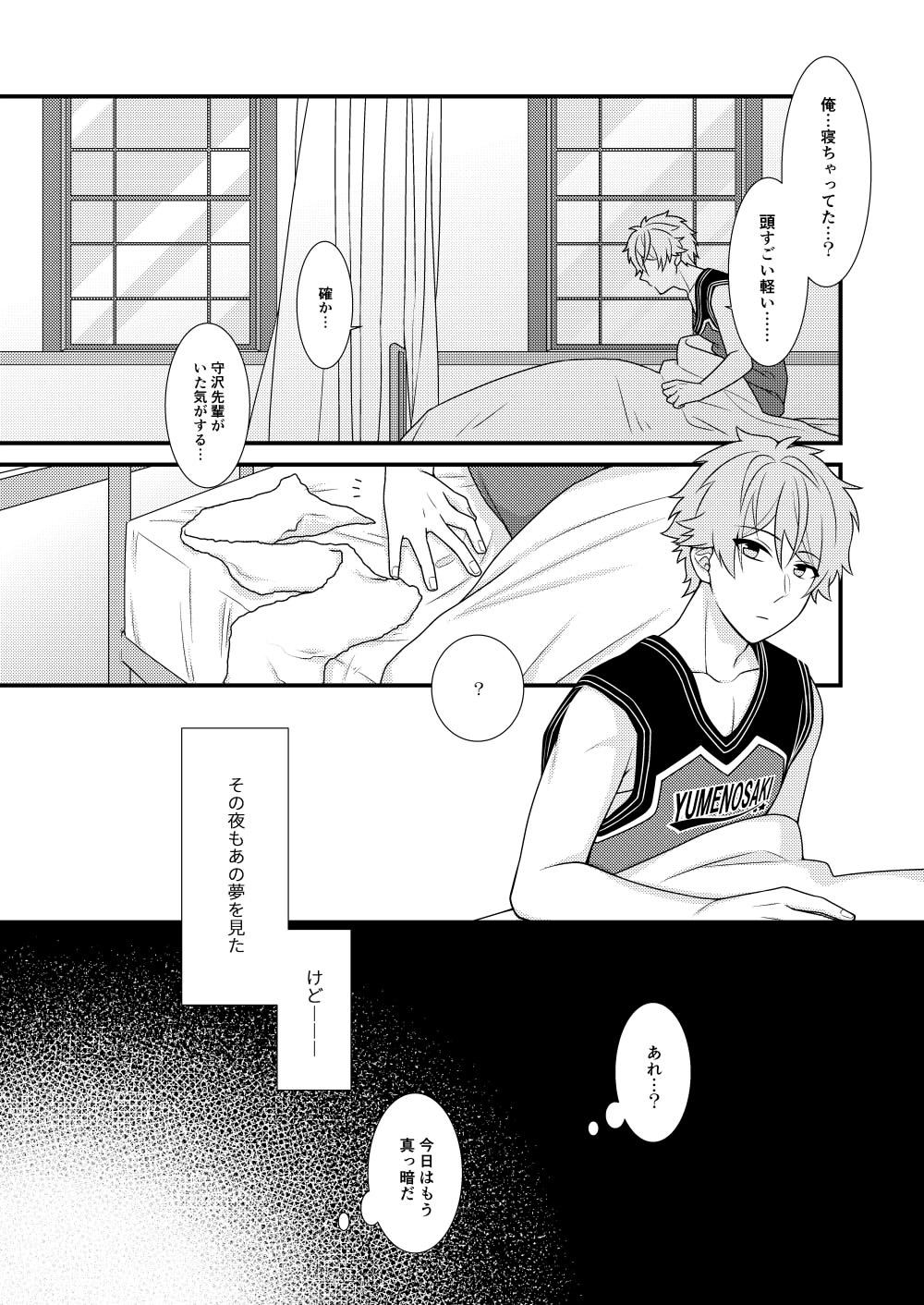 Morisawa Senpai no Oyasumi Jijou - Page 17