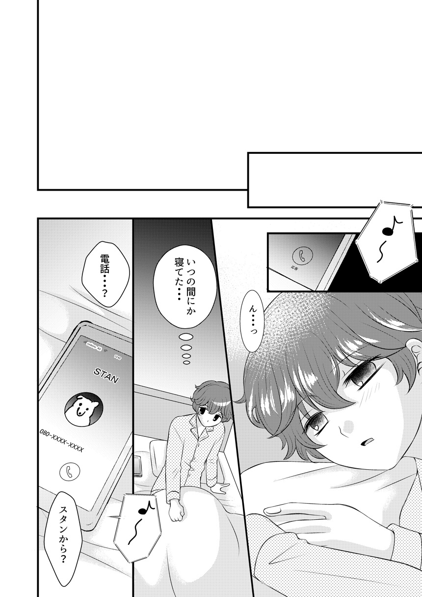 Kimi no Tonari - Page 29