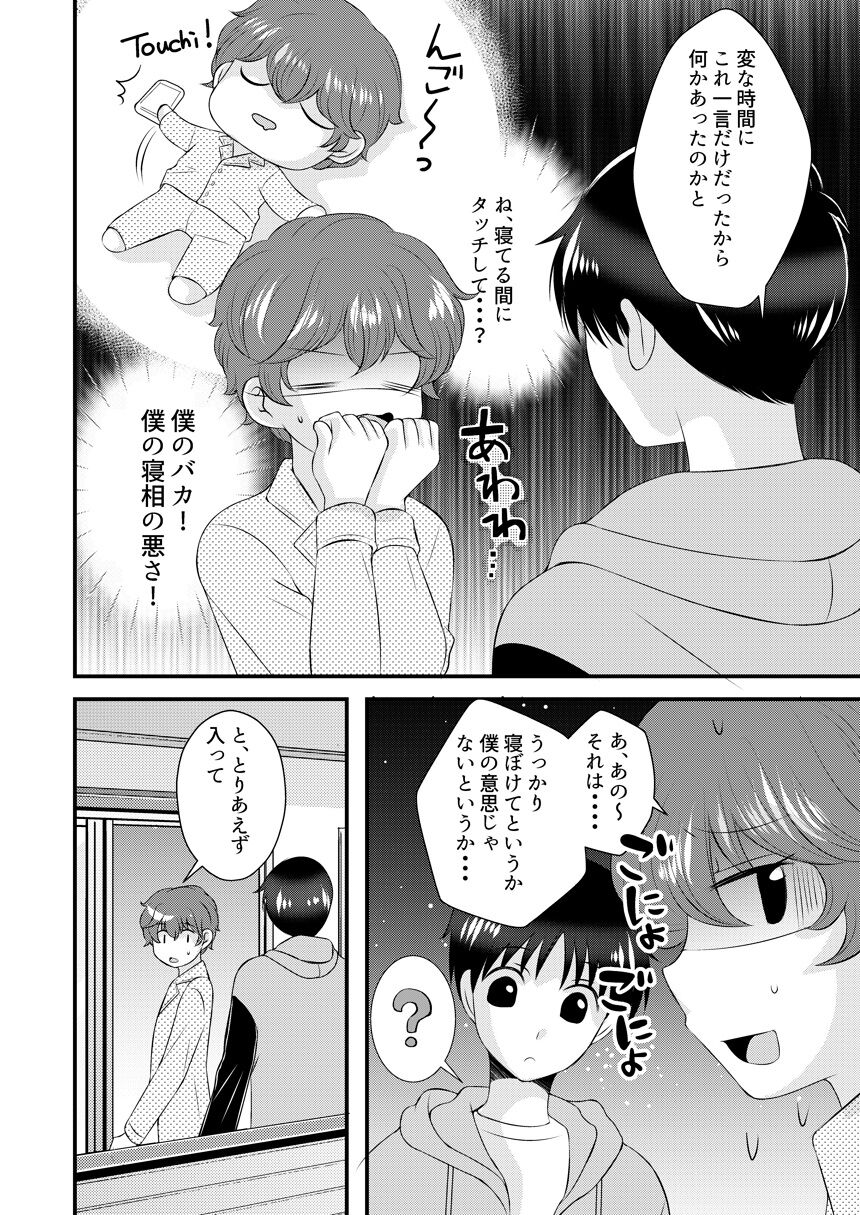 Kimi no Tonari - Page 31