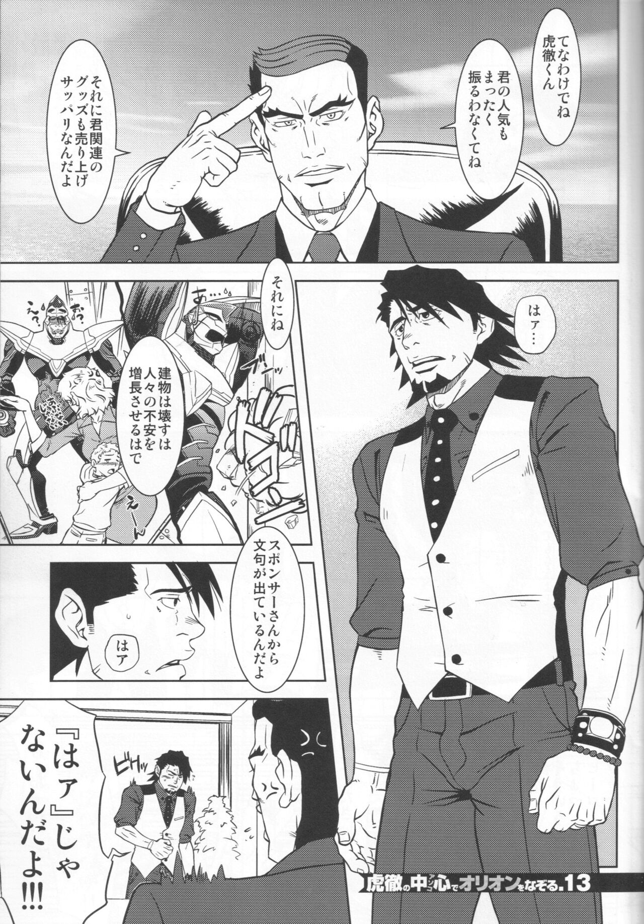 Kotetsu no asoko de Orion wo nazoru - Page 12