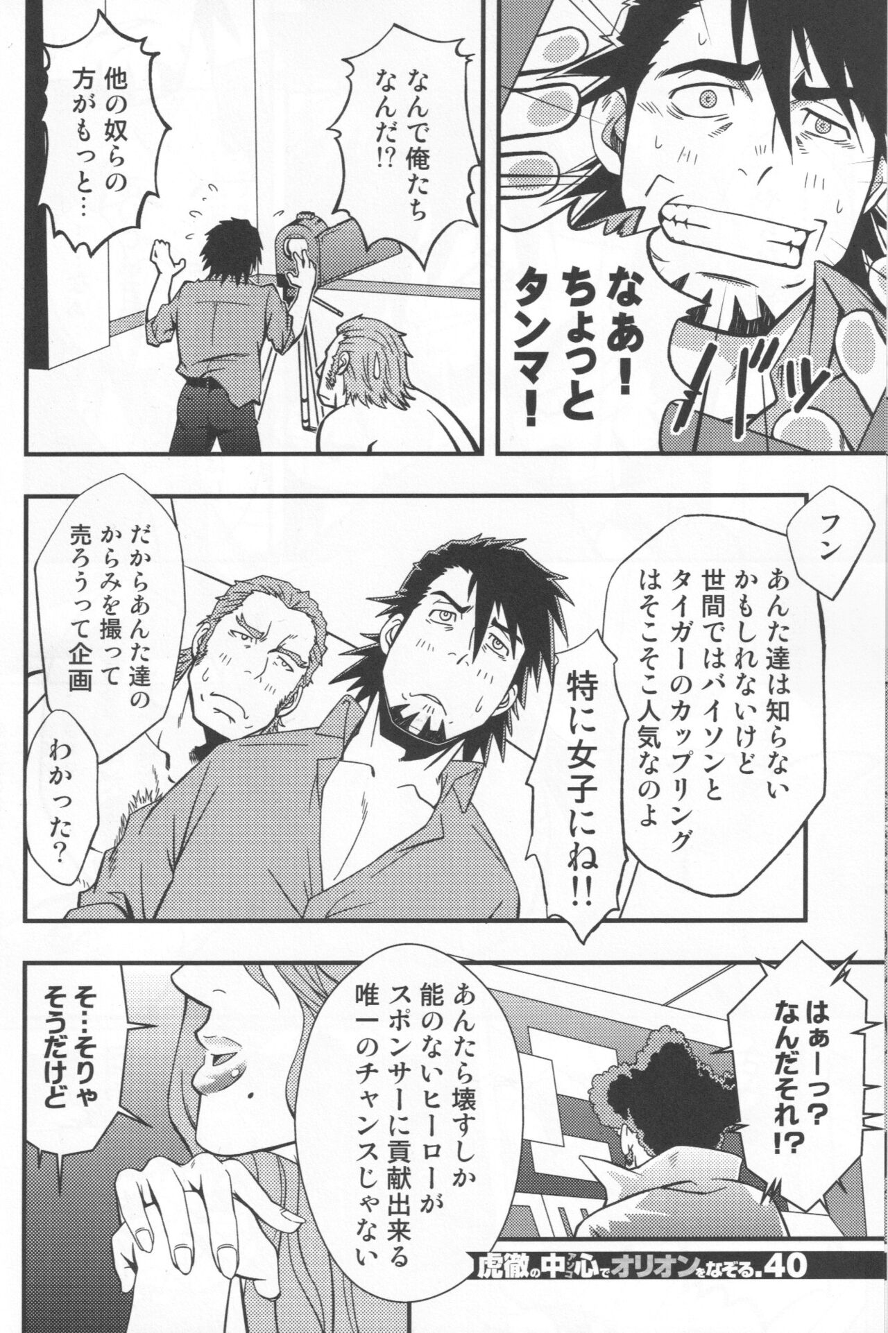 Kotetsu no asoko de Orion wo nazoru - Page 39