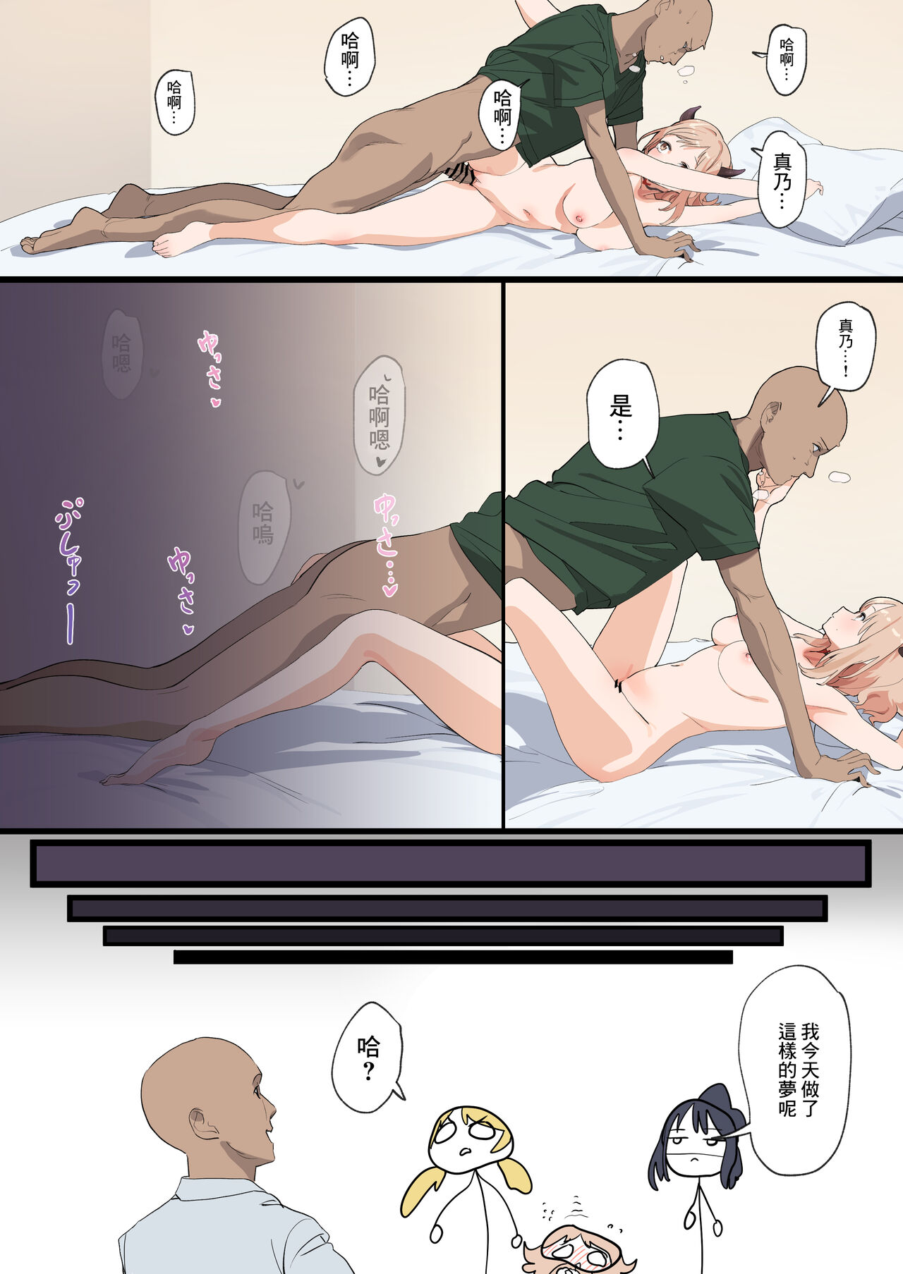 Mano-chan to Ecchi Suru Manga - Page 10