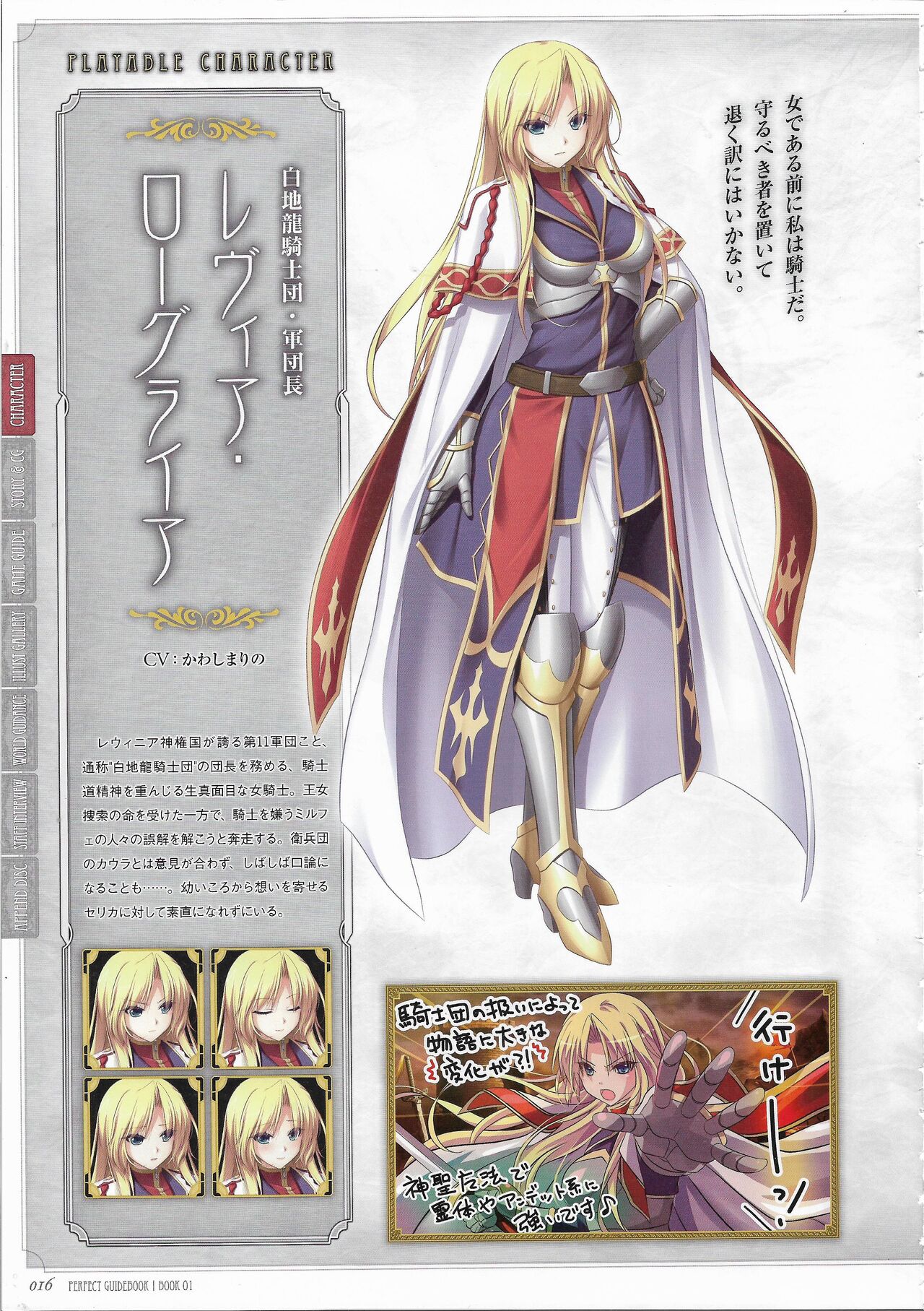 Tenbin no La DEA. ~Ikusa Megami MEMORIA~ Perfect Guidebook - Page 18