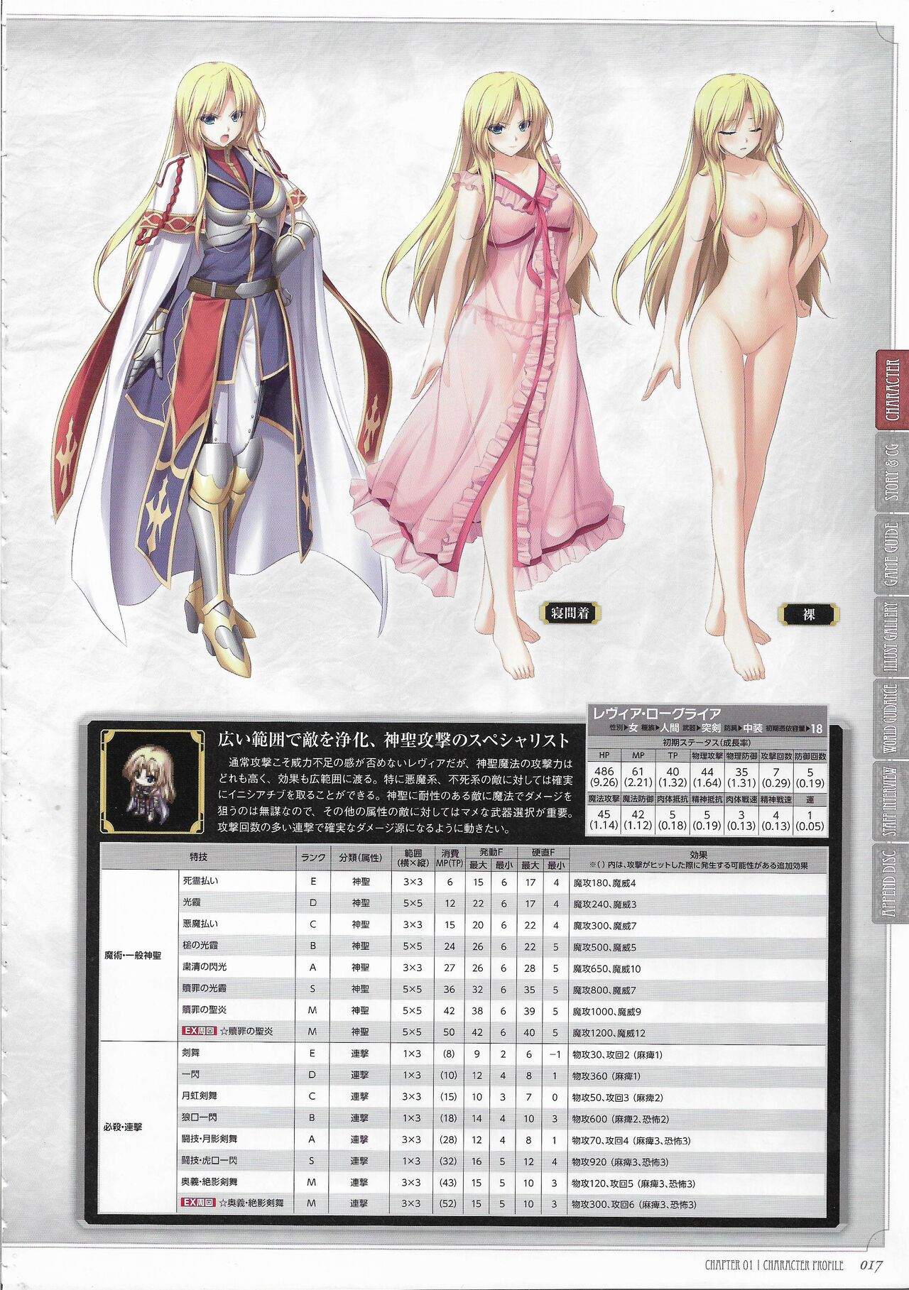 Tenbin no La DEA. ~Ikusa Megami MEMORIA~ Perfect Guidebook - Page 19