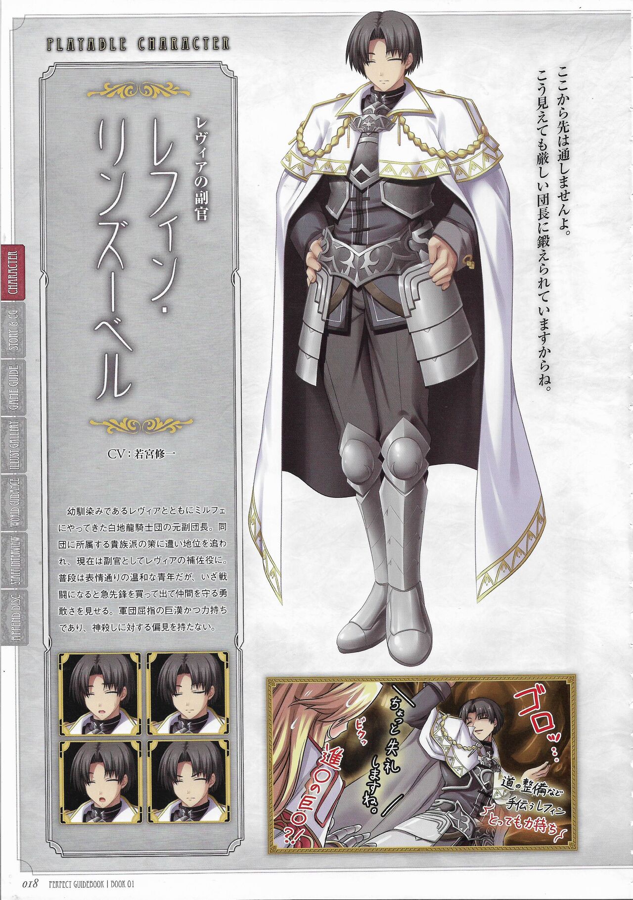 Tenbin no La DEA. ~Ikusa Megami MEMORIA~ Perfect Guidebook - Page 20
