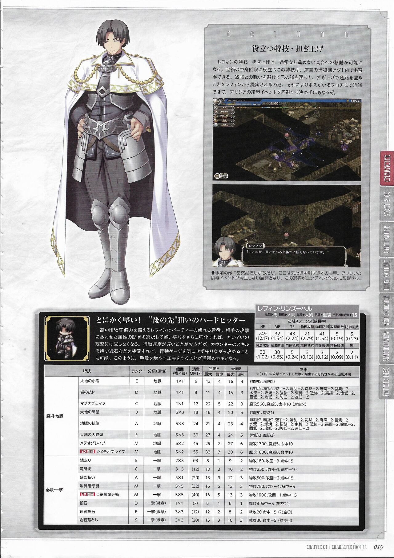 Tenbin no La DEA. ~Ikusa Megami MEMORIA~ Perfect Guidebook - Page 21