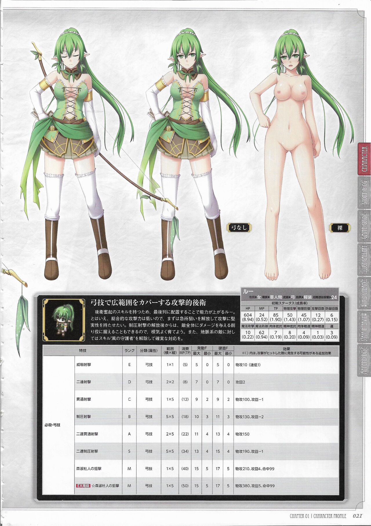 Tenbin no La DEA. ~Ikusa Megami MEMORIA~ Perfect Guidebook - Page 23