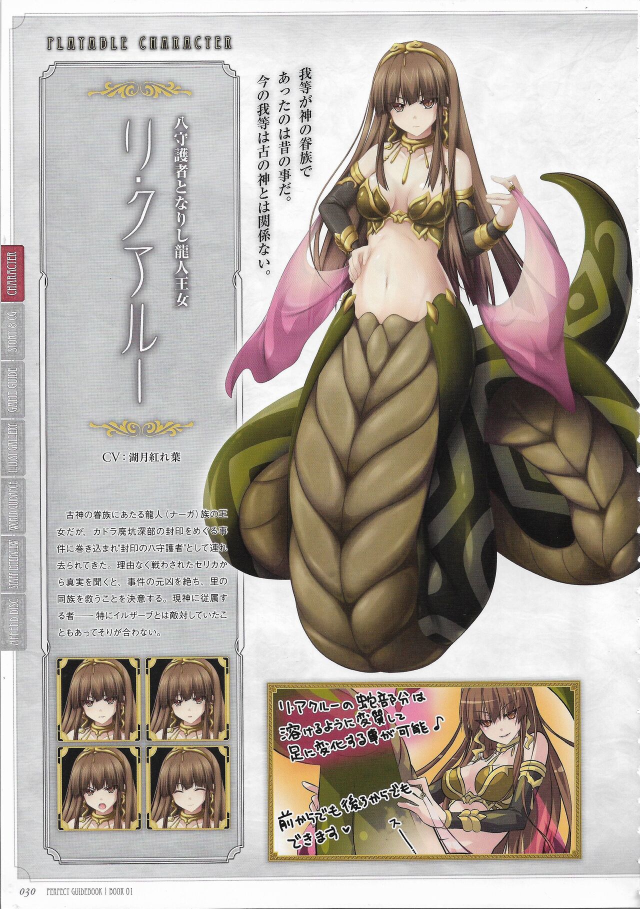 Tenbin no La DEA. ~Ikusa Megami MEMORIA~ Perfect Guidebook - Page 32