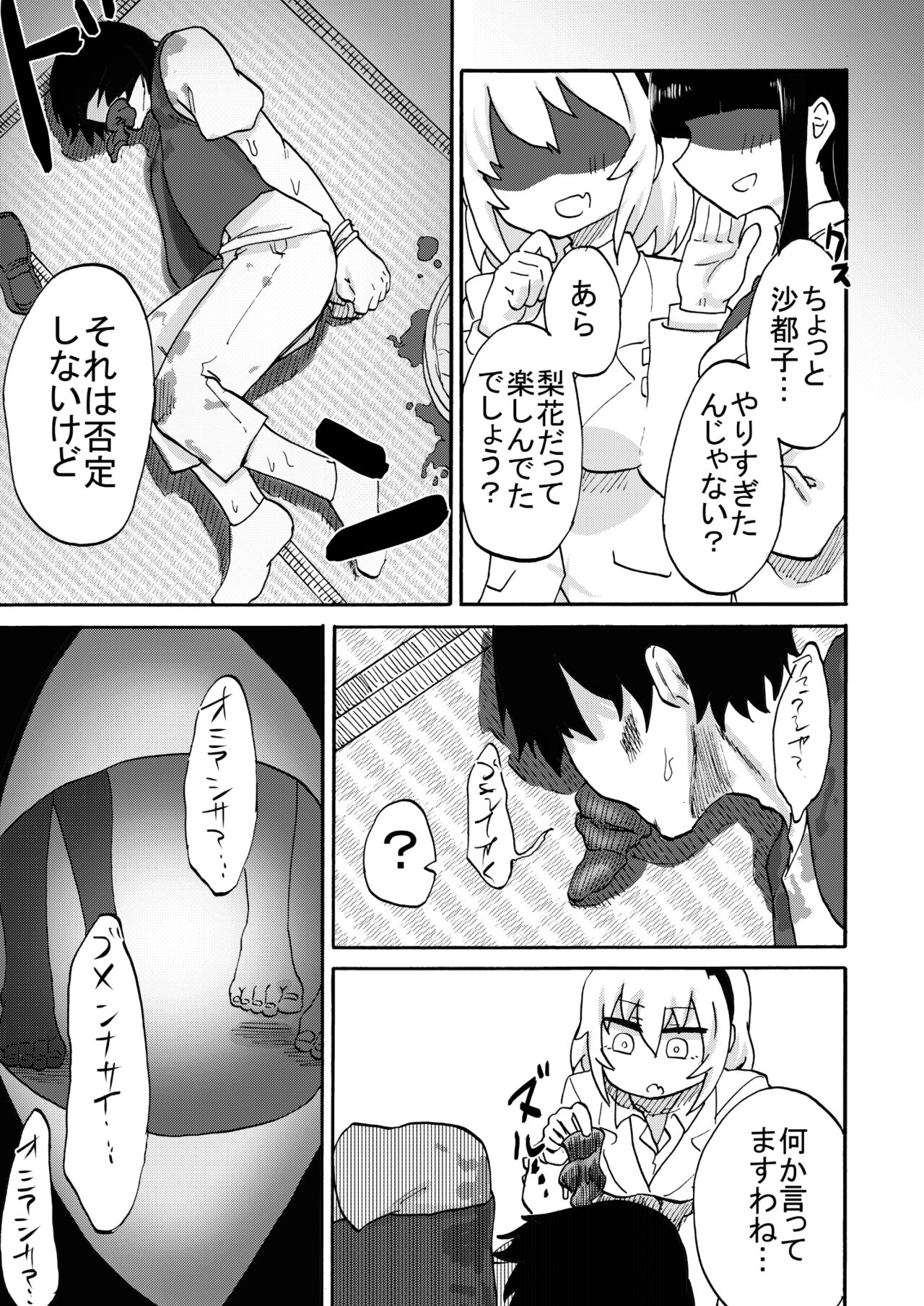 Omiashisama Gomennasai - Page 20