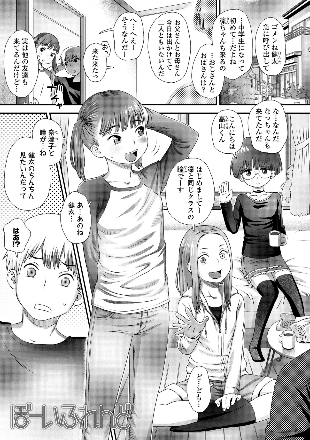 Hajimete Collection - Page 101