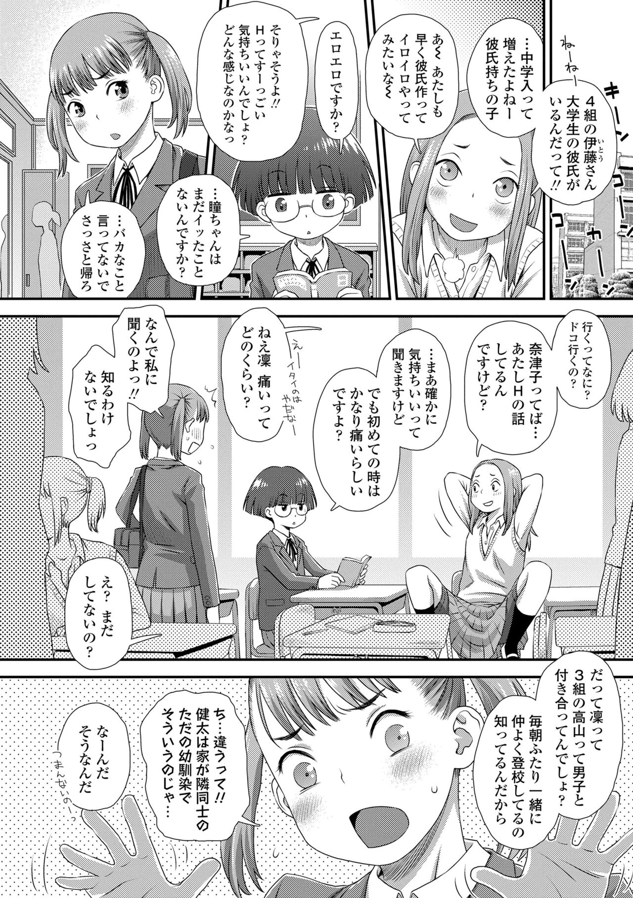 Hajimete Collection - Page 102