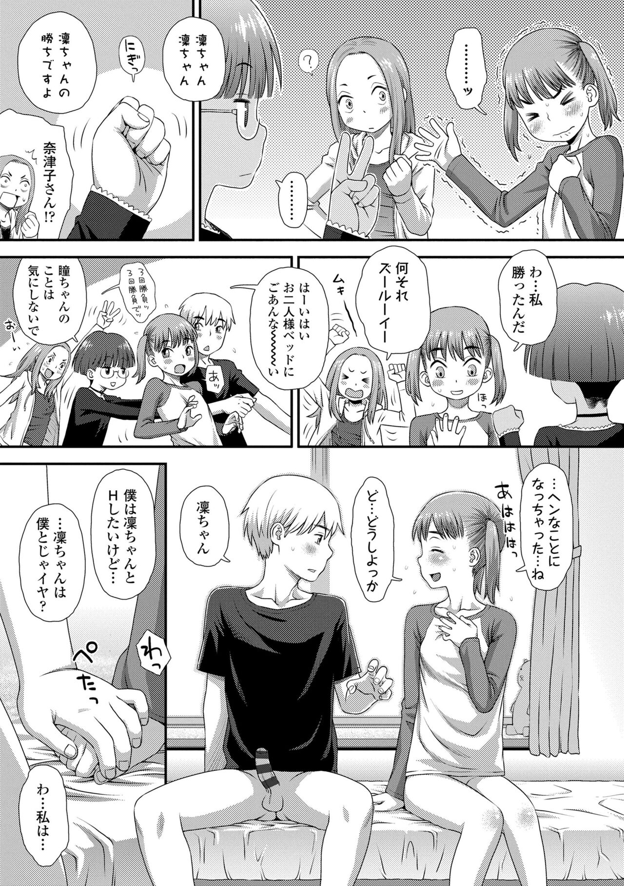 Hajimete Collection - Page 111