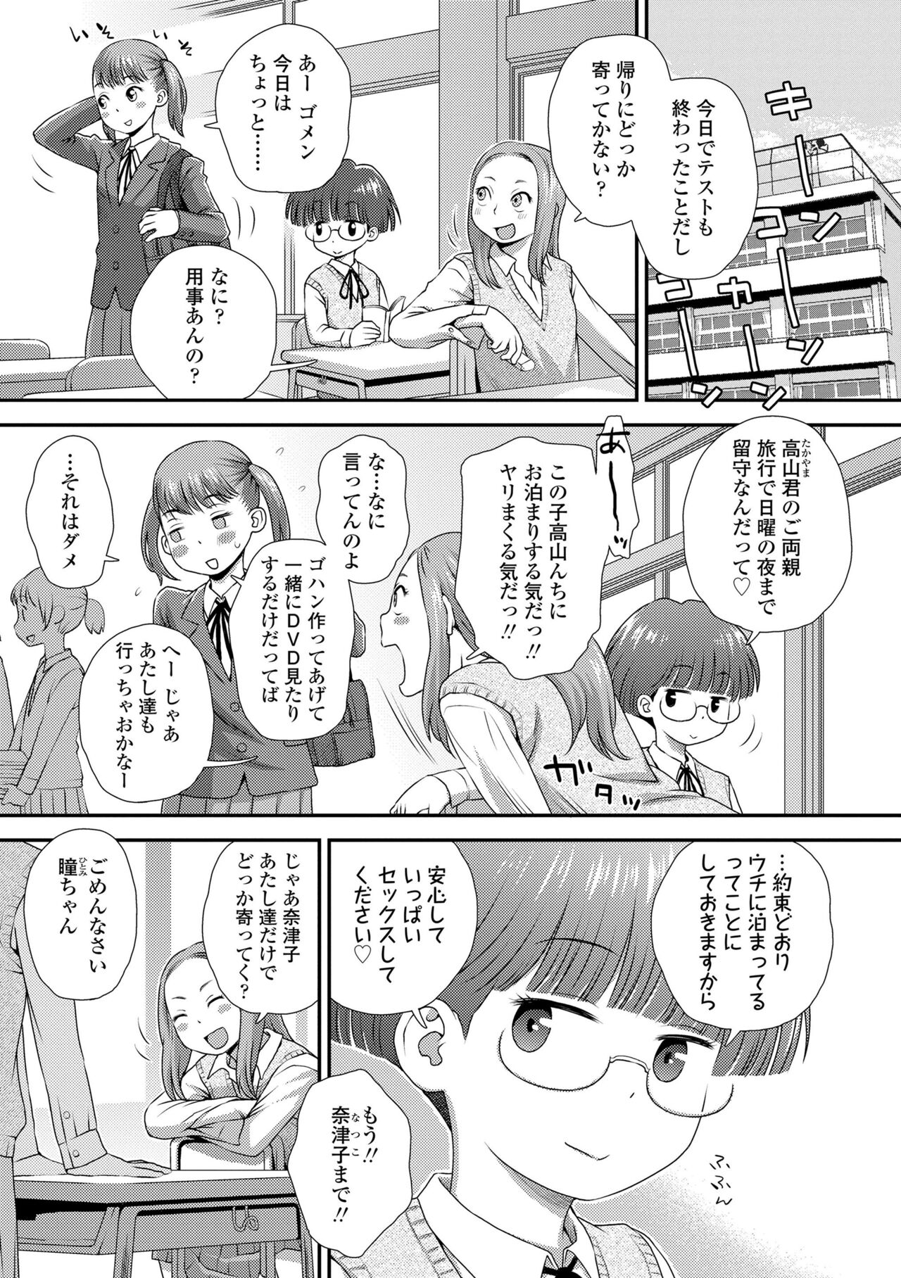 Hajimete Collection - Page 125