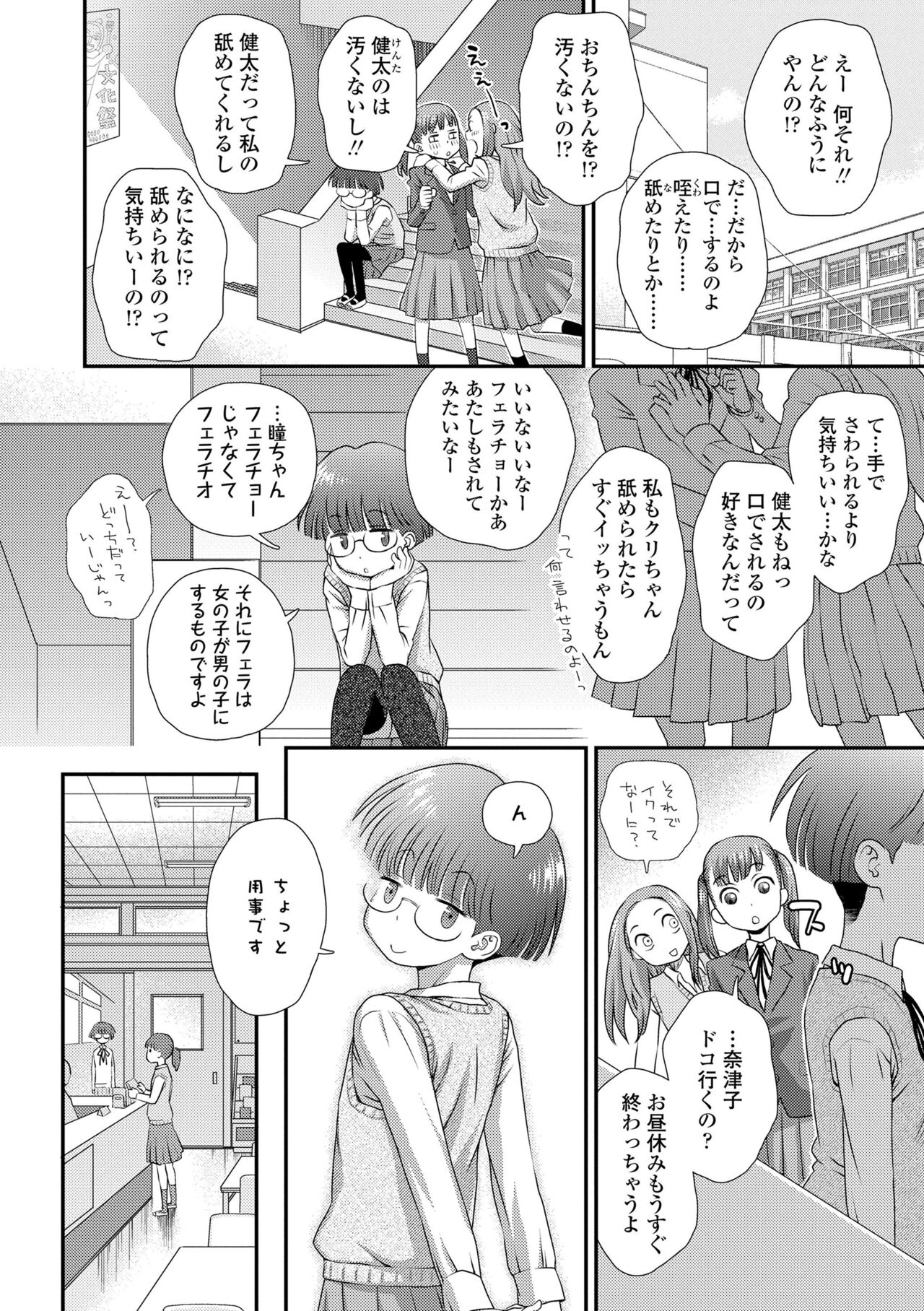 Hajimete Collection - Page 130