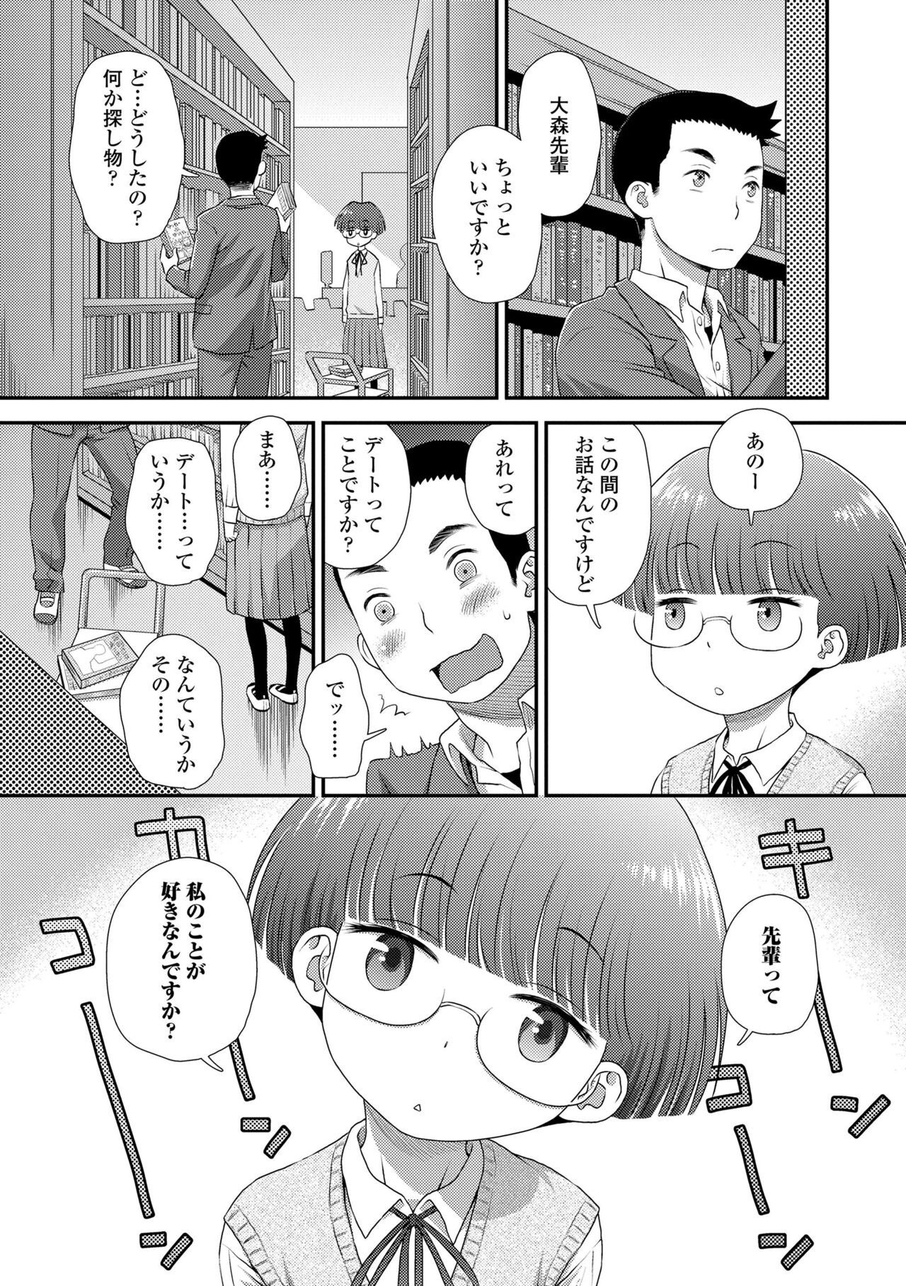 Hajimete Collection - Page 131