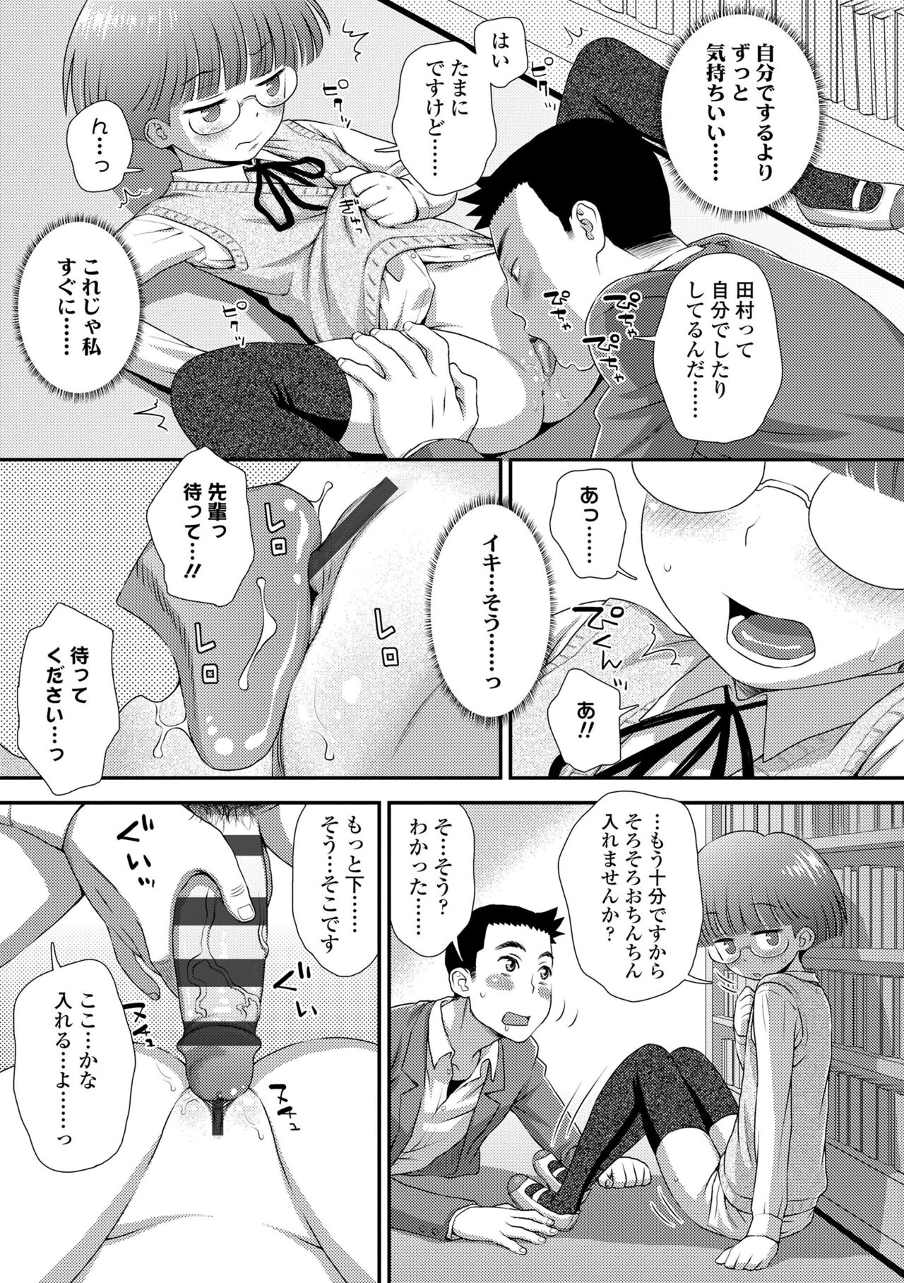 Hajimete Collection - Page 139