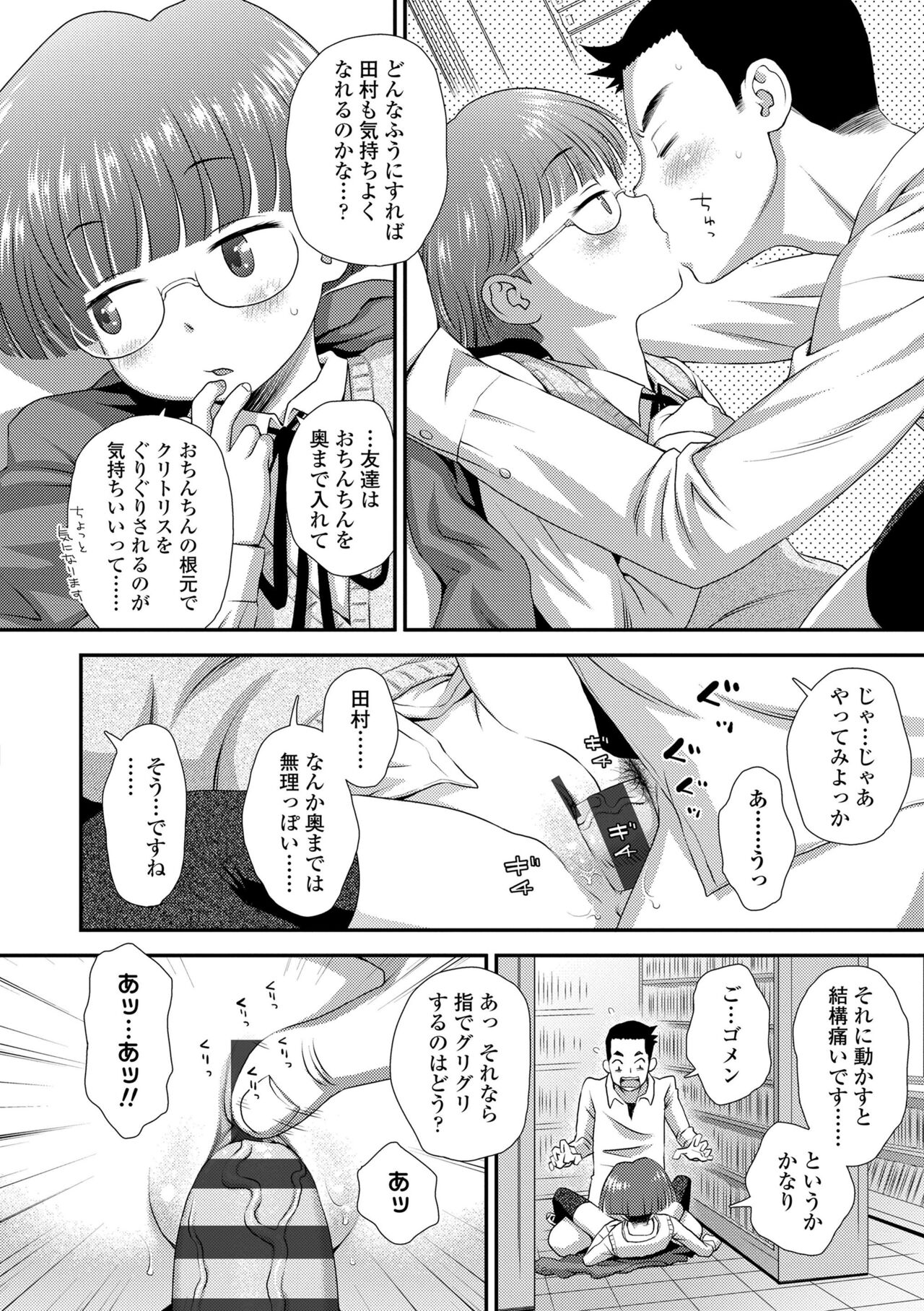 Hajimete Collection - Page 142