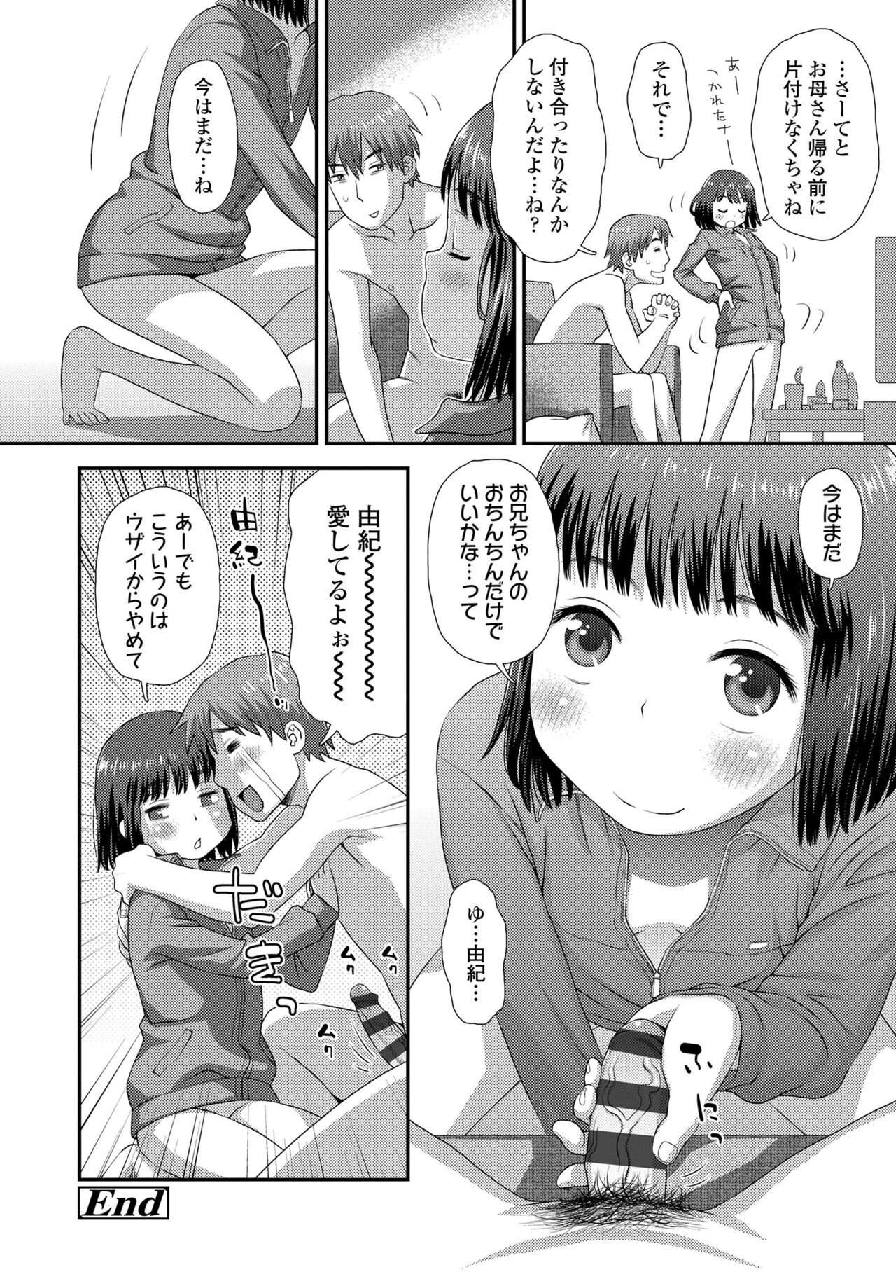 Hajimete Collection - Page 34