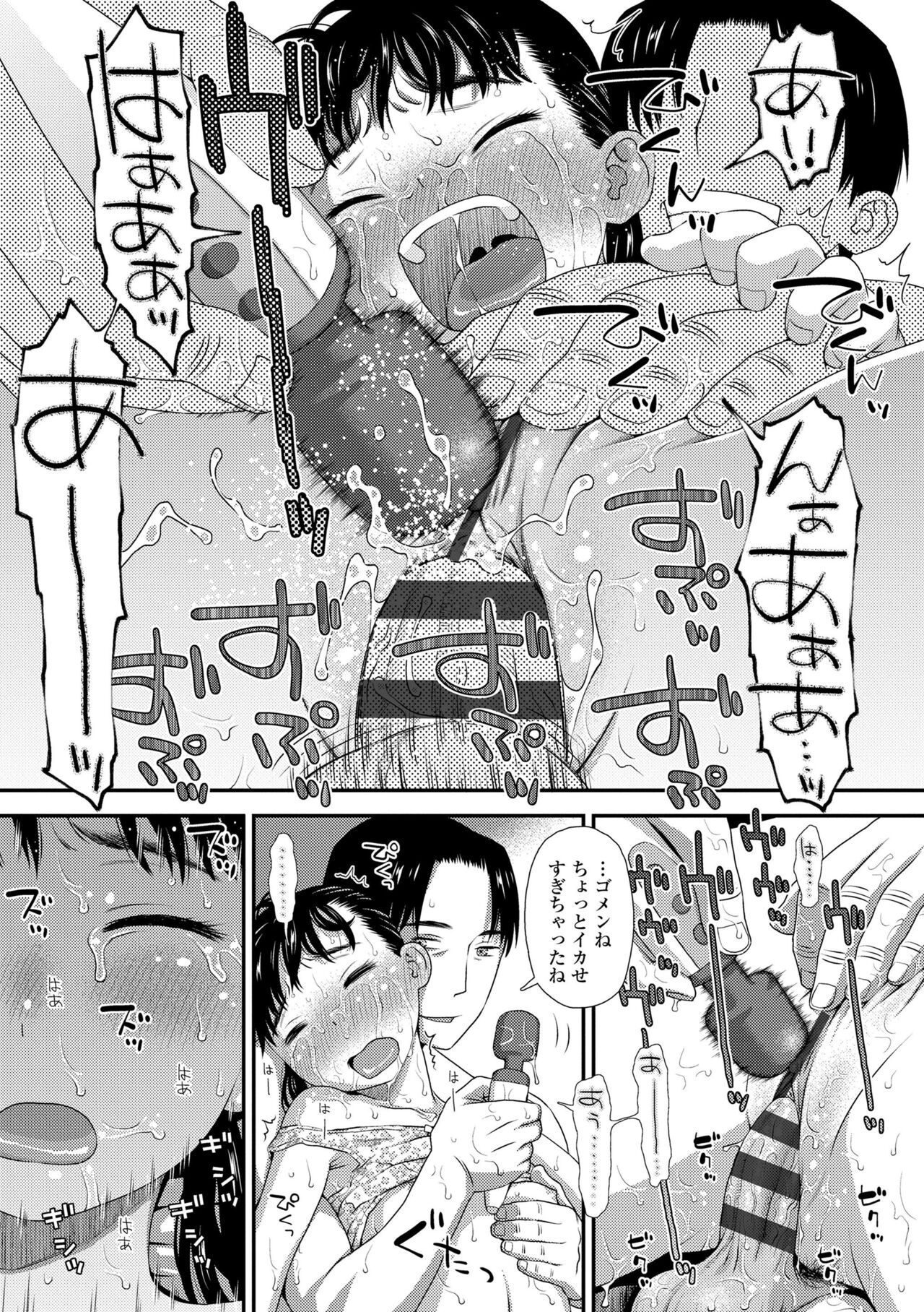 Hajimete Collection - Page 59