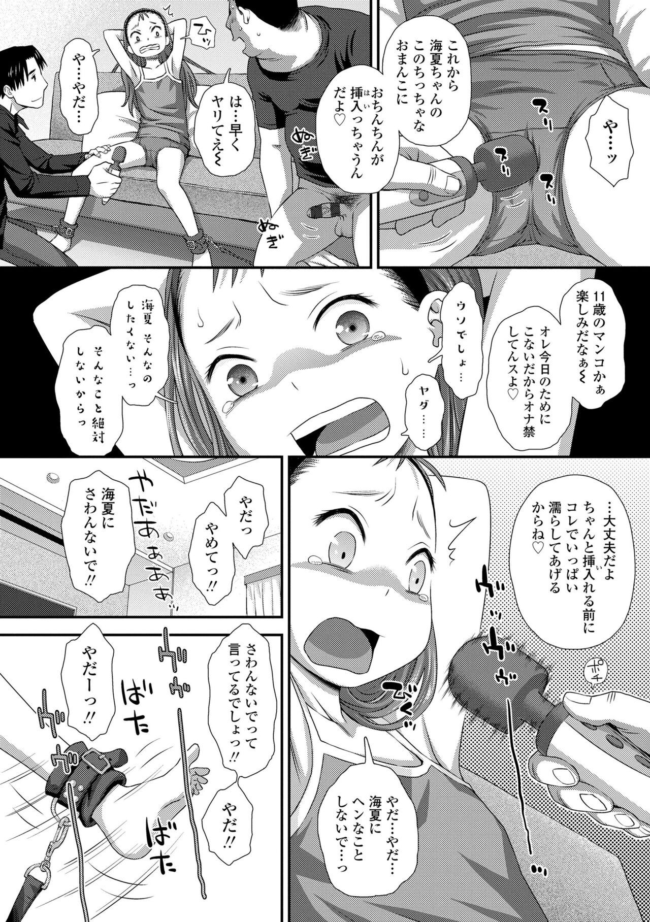 Hajimete Collection - Page 70