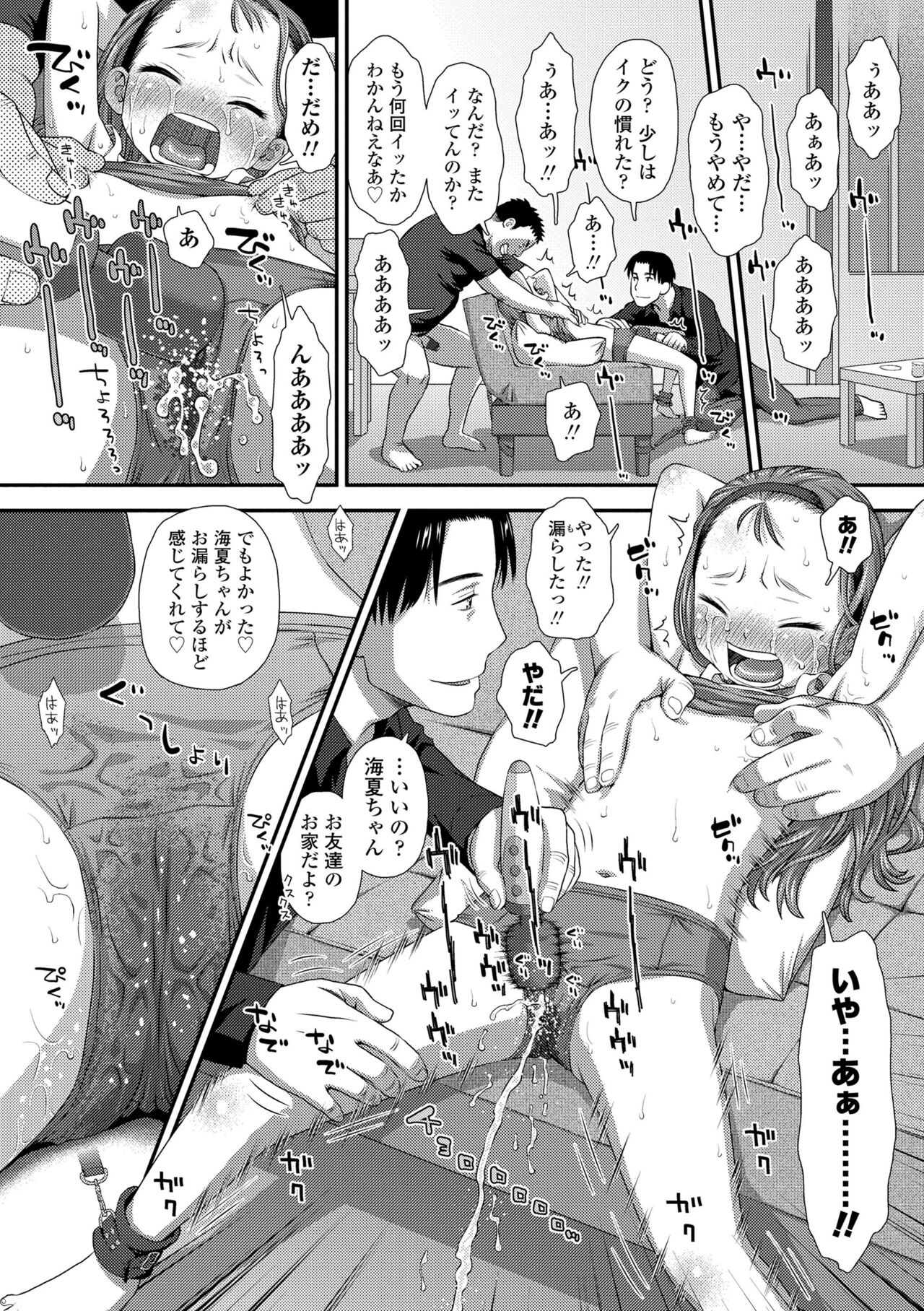 Hajimete Collection - Page 76