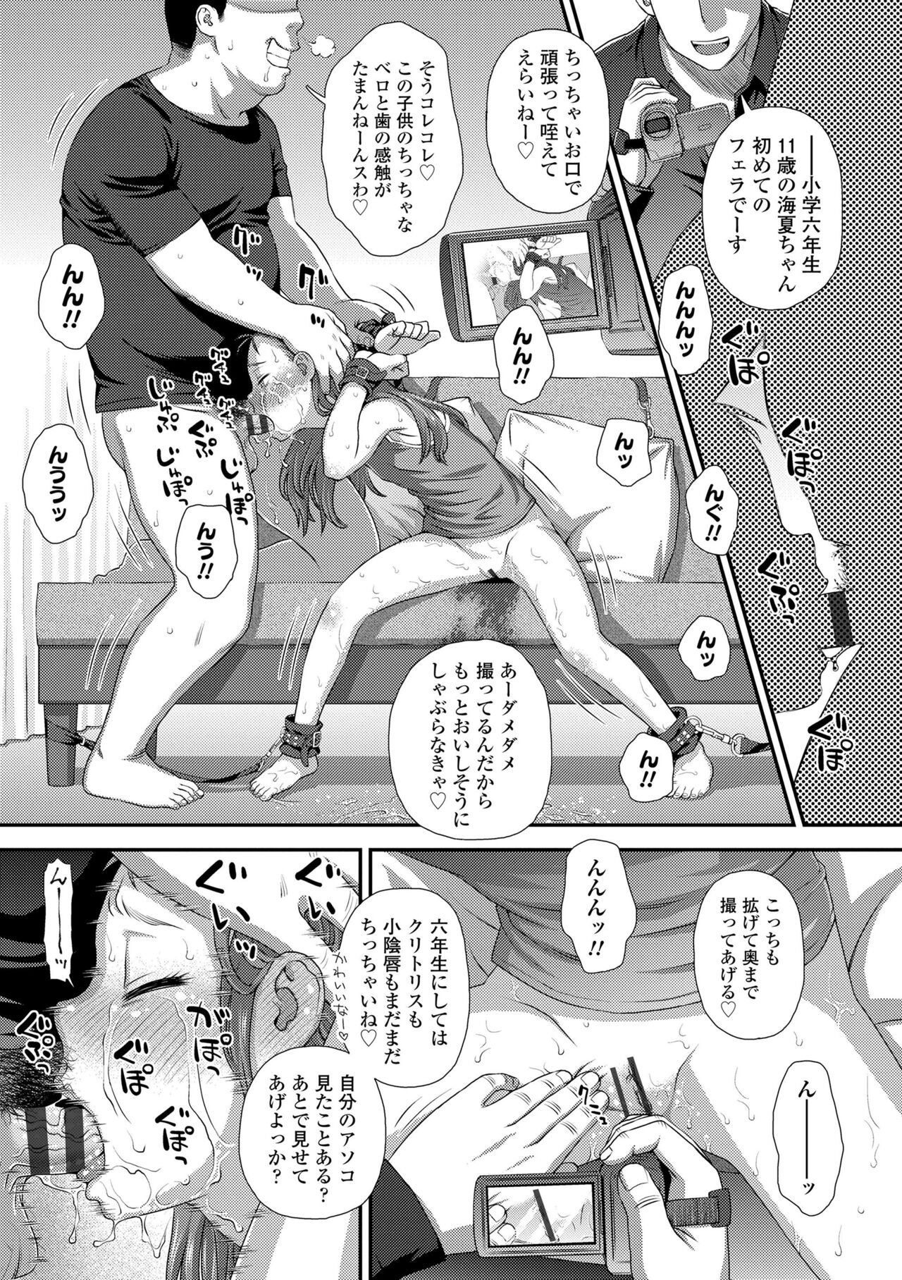 Hajimete Collection - Page 79