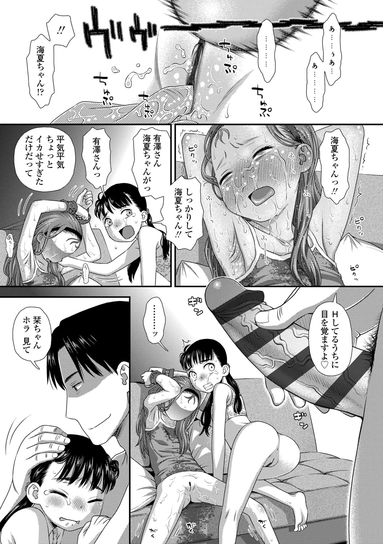 Hajimete Collection - Page 89