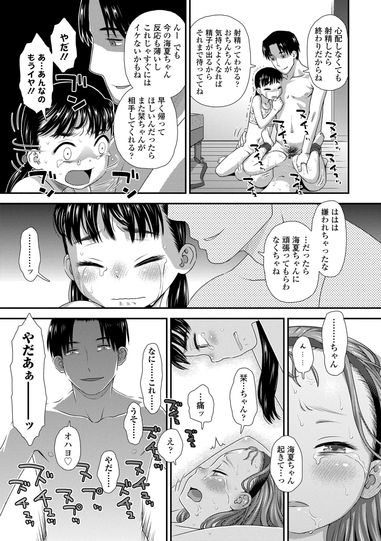 Hajimete Collection - Page 91